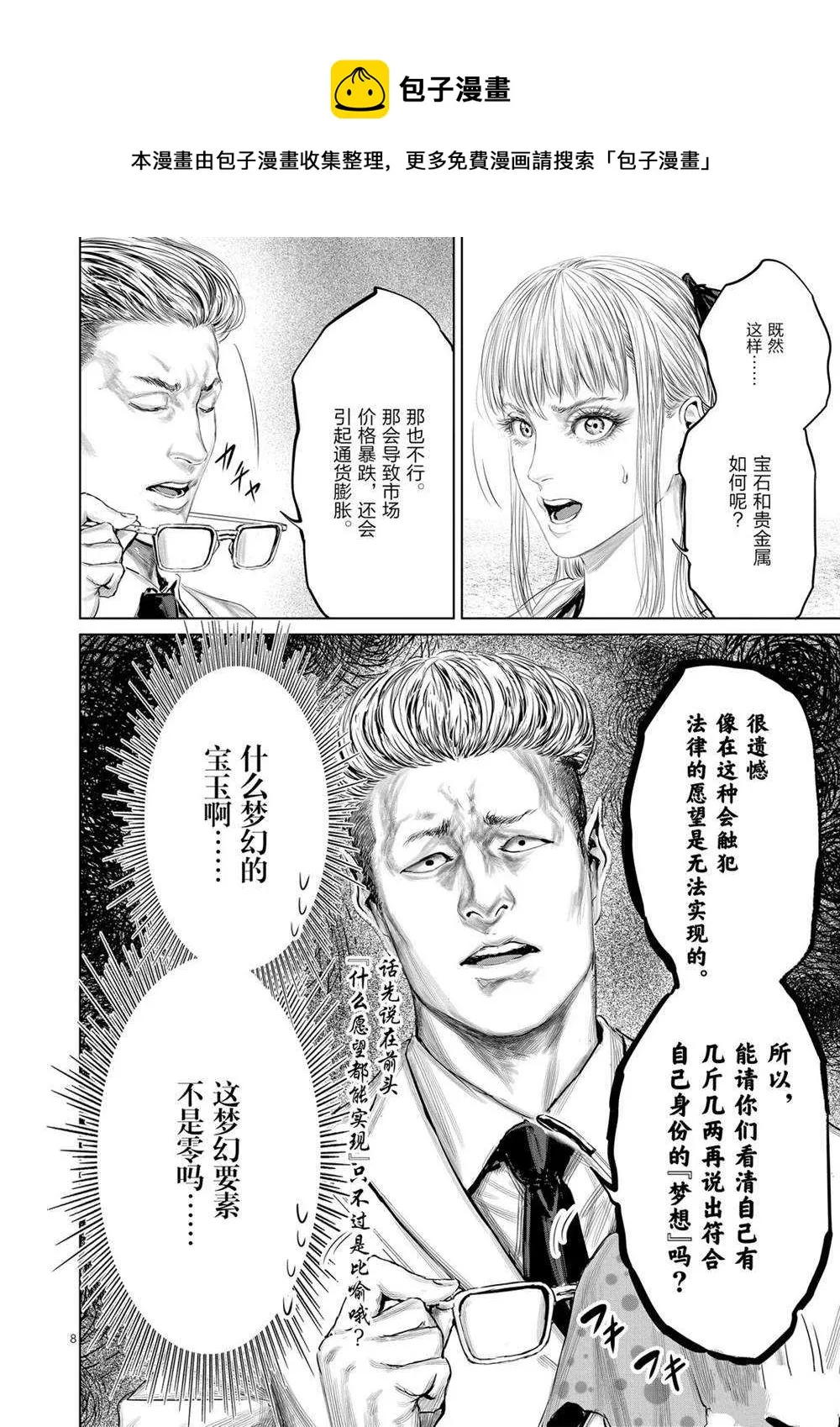 第46话 第8页