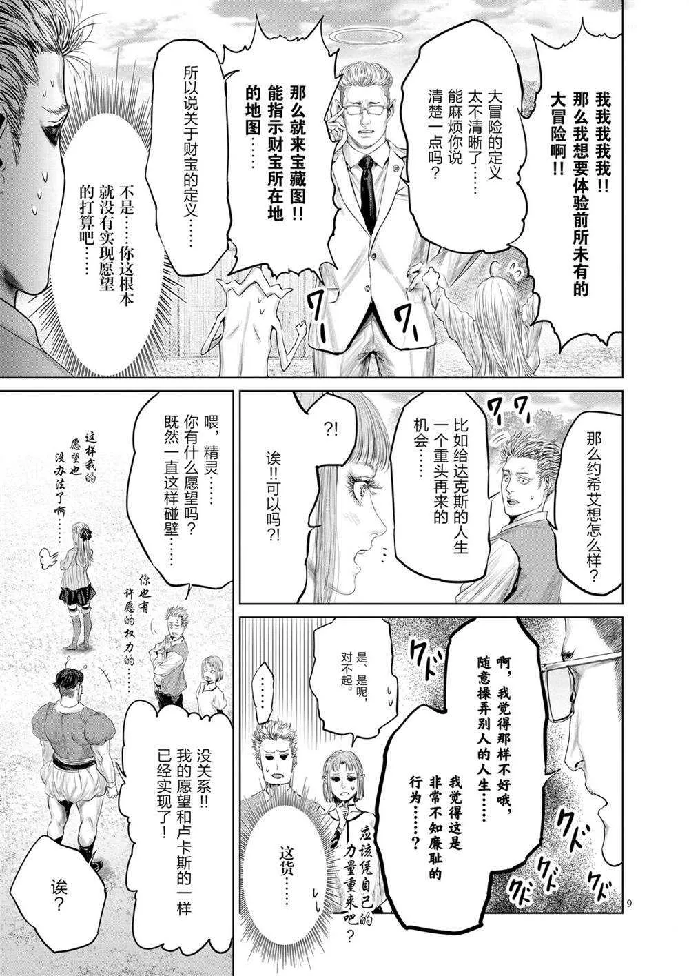 第46话 第9页