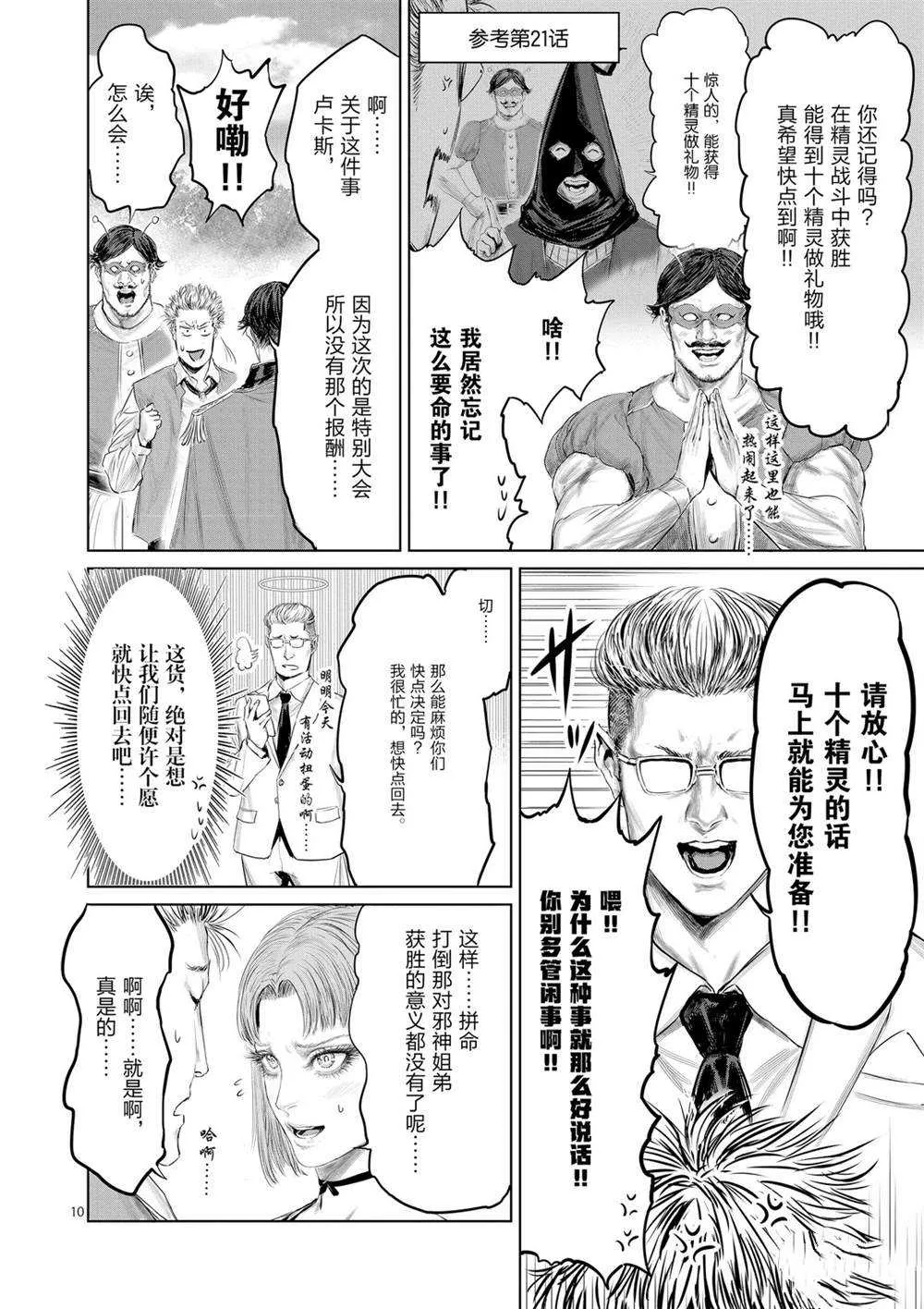 第46话 第10页
