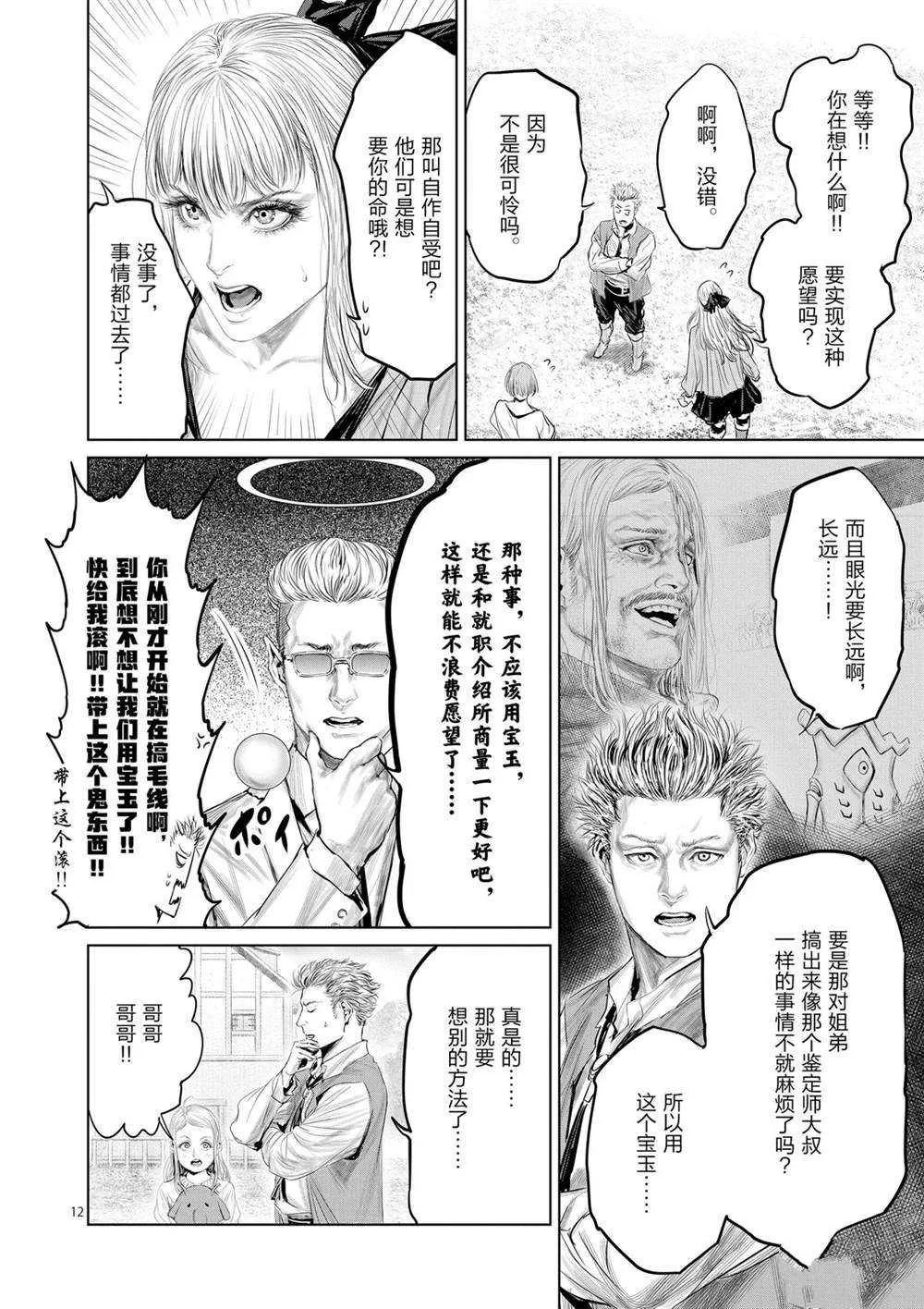 第46话 第12页