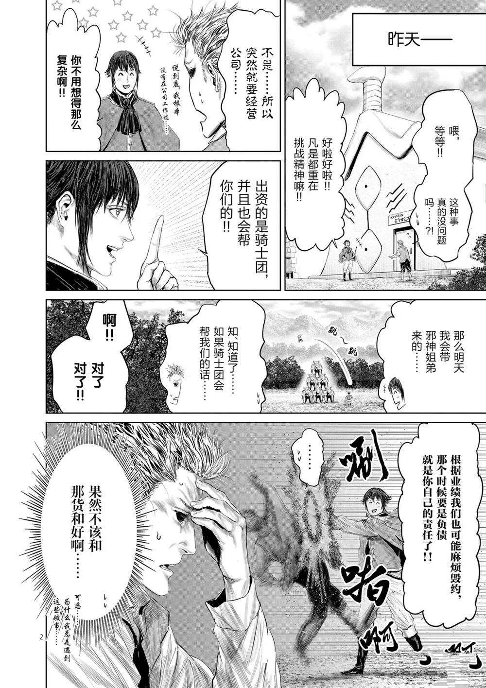 第47话 第2页
