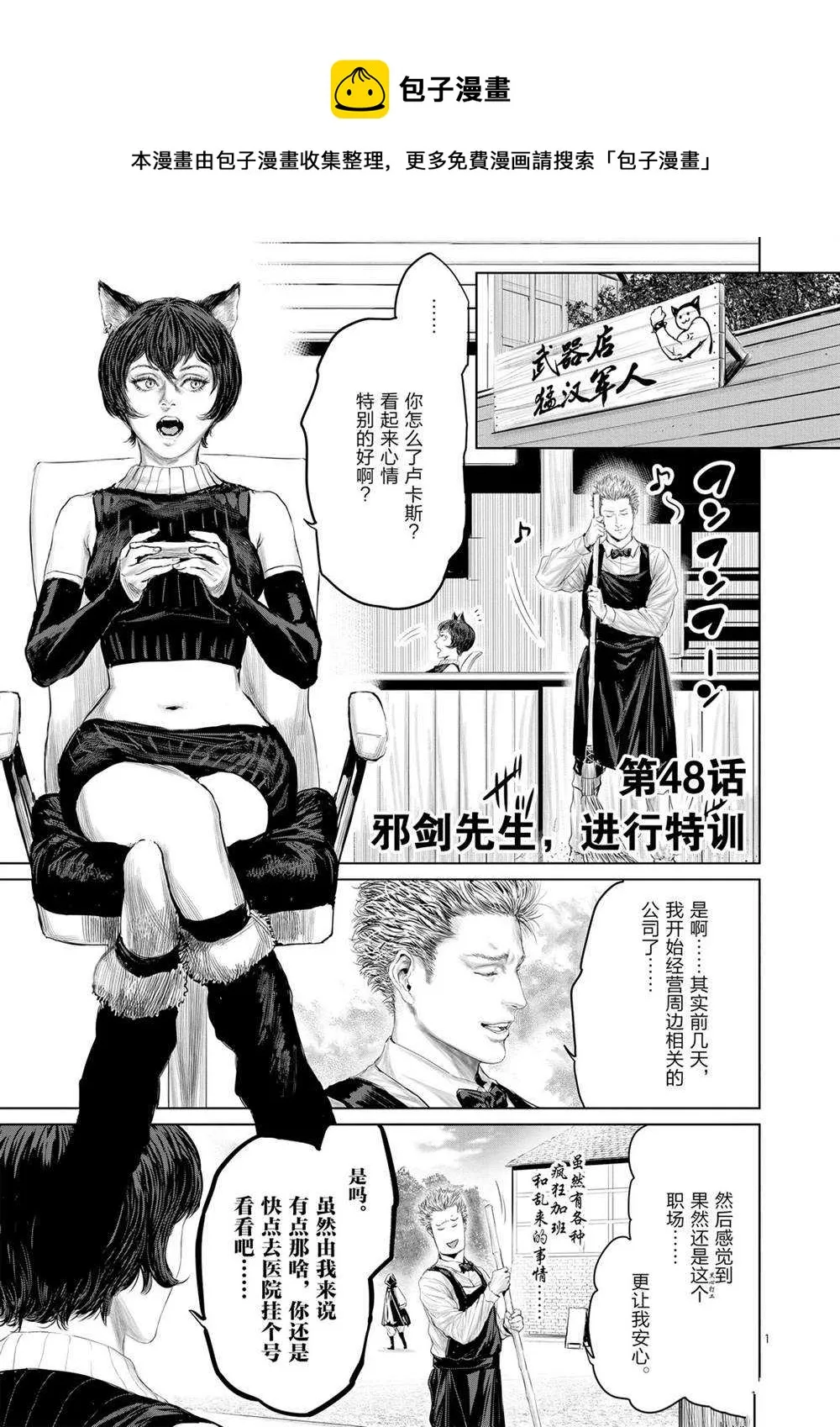 第48话 第1页
