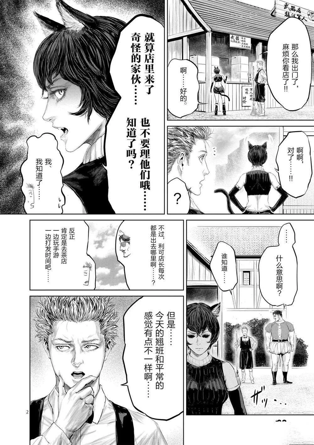 第48话 第2页