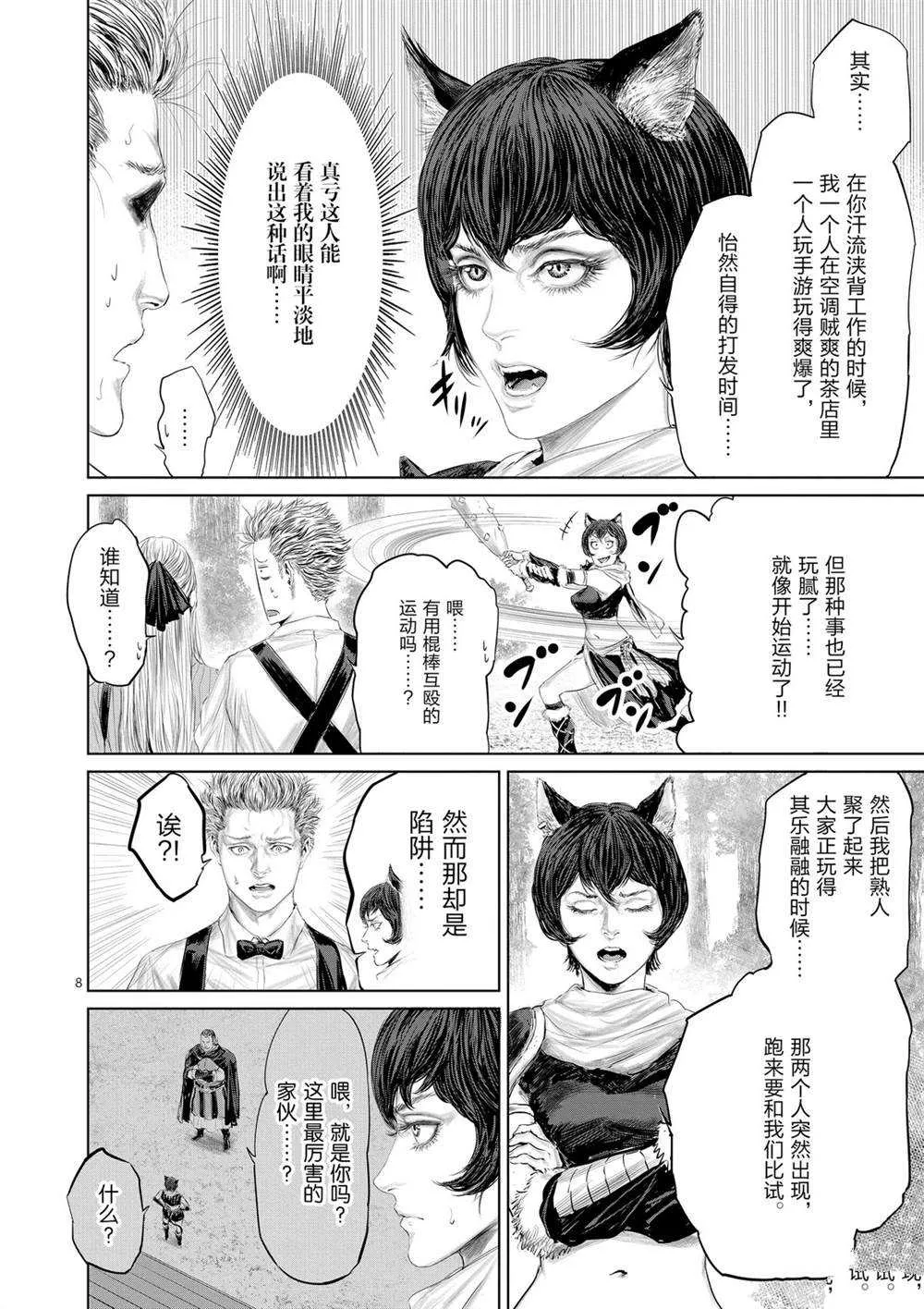 第48话 第8页