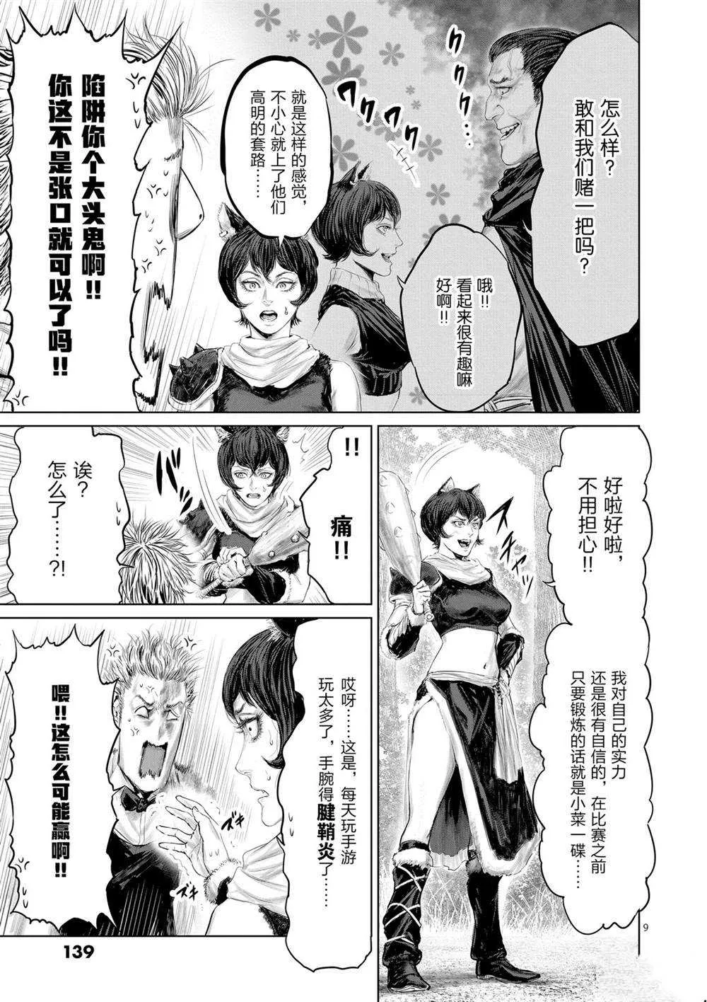 第48话 第9页