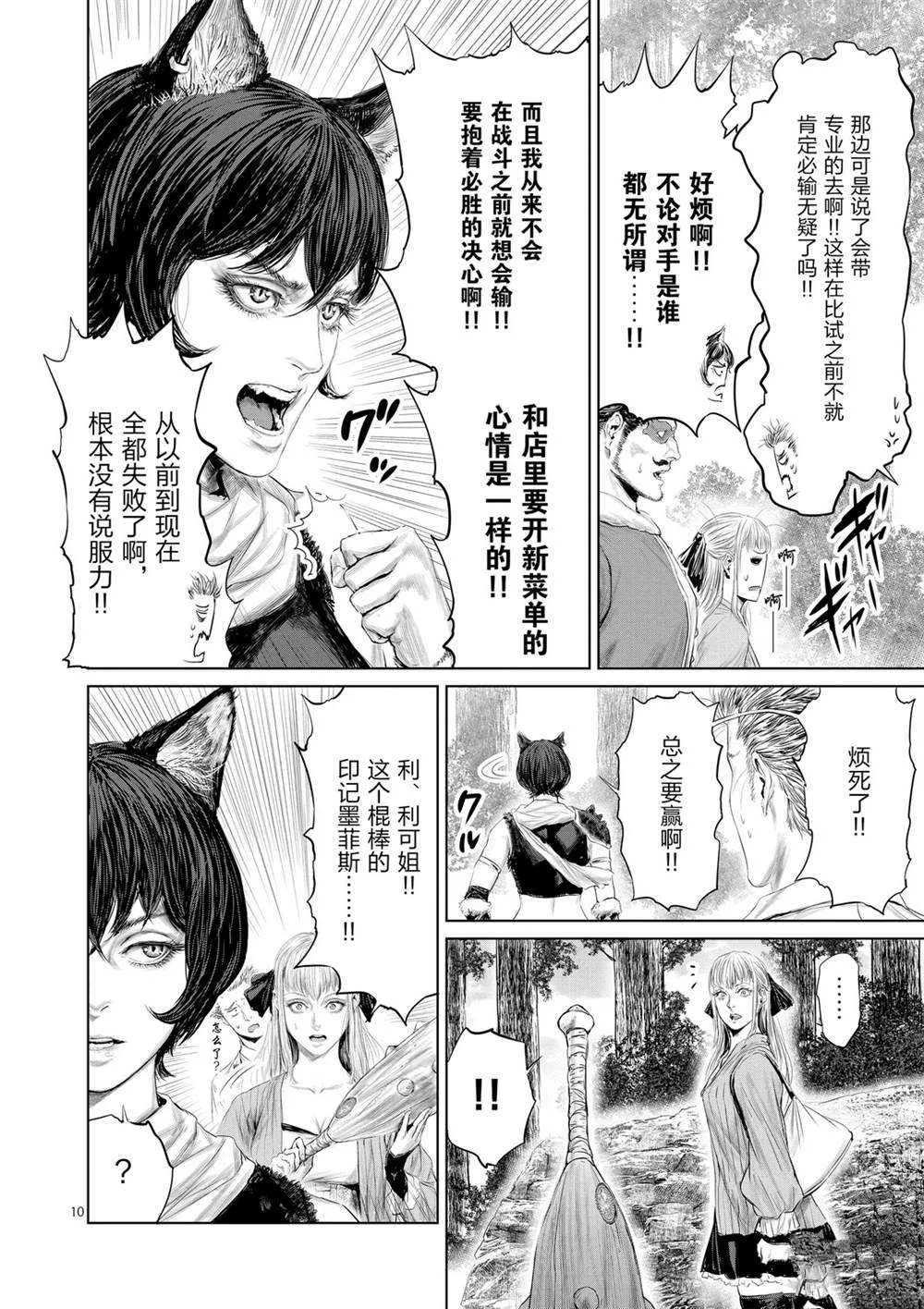 第48话 第10页