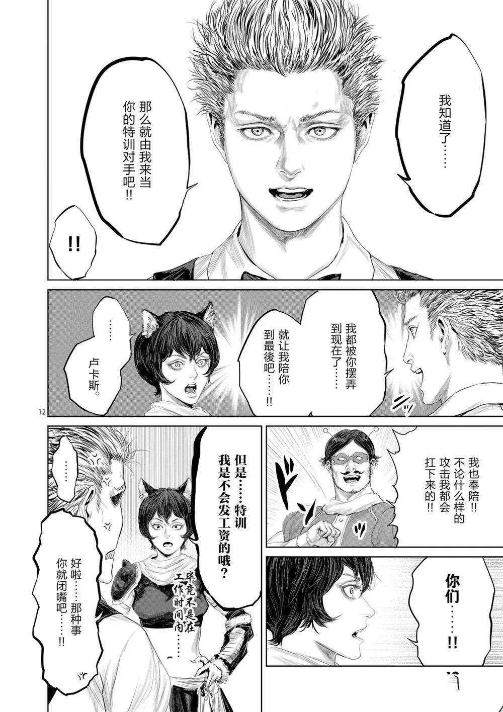 第48话 第12页