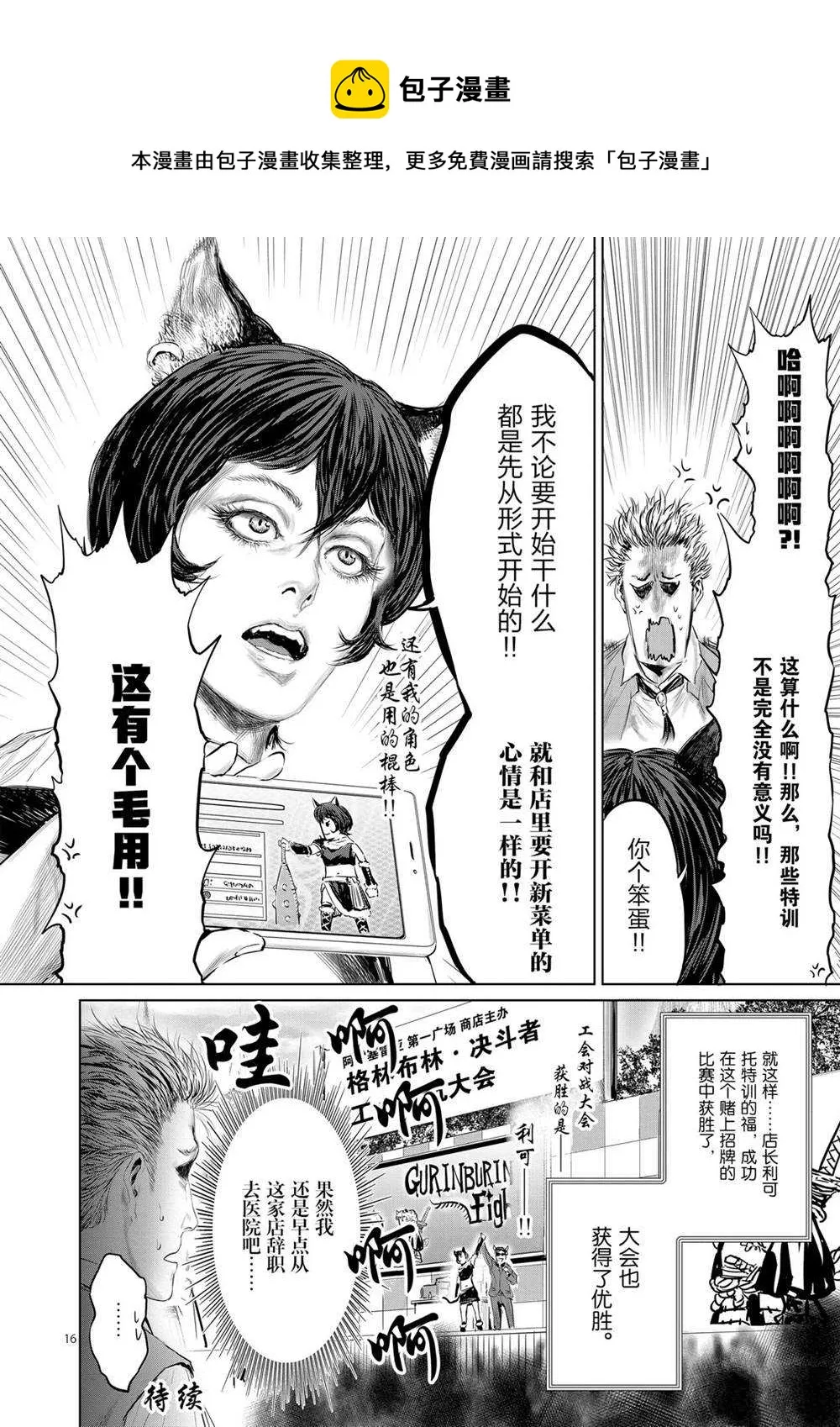 第48话 第16页