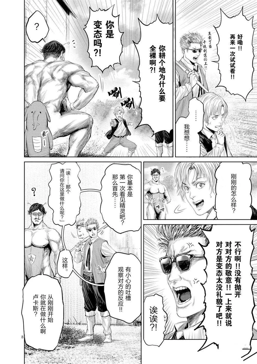 第49话 第8页