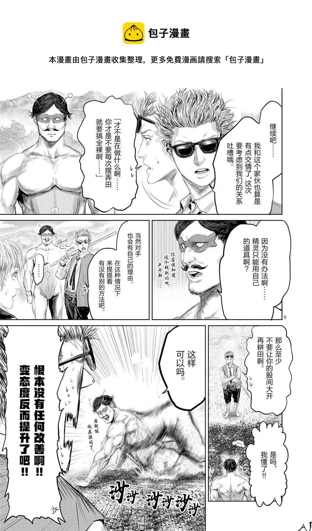 第49话 第9页