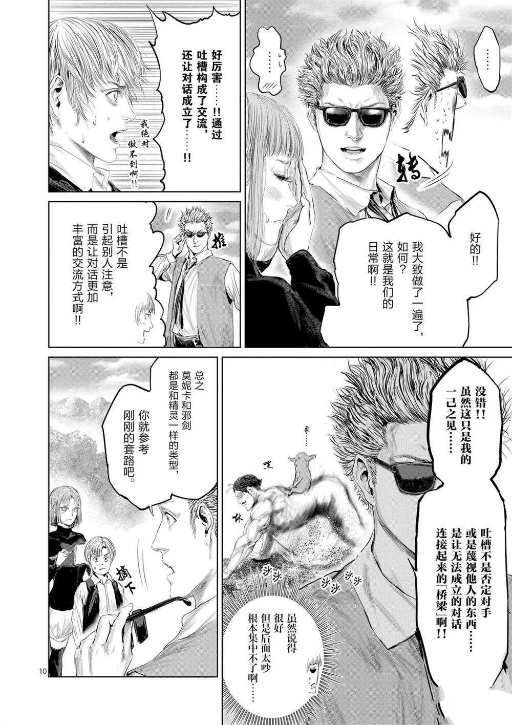 第49话 第10页