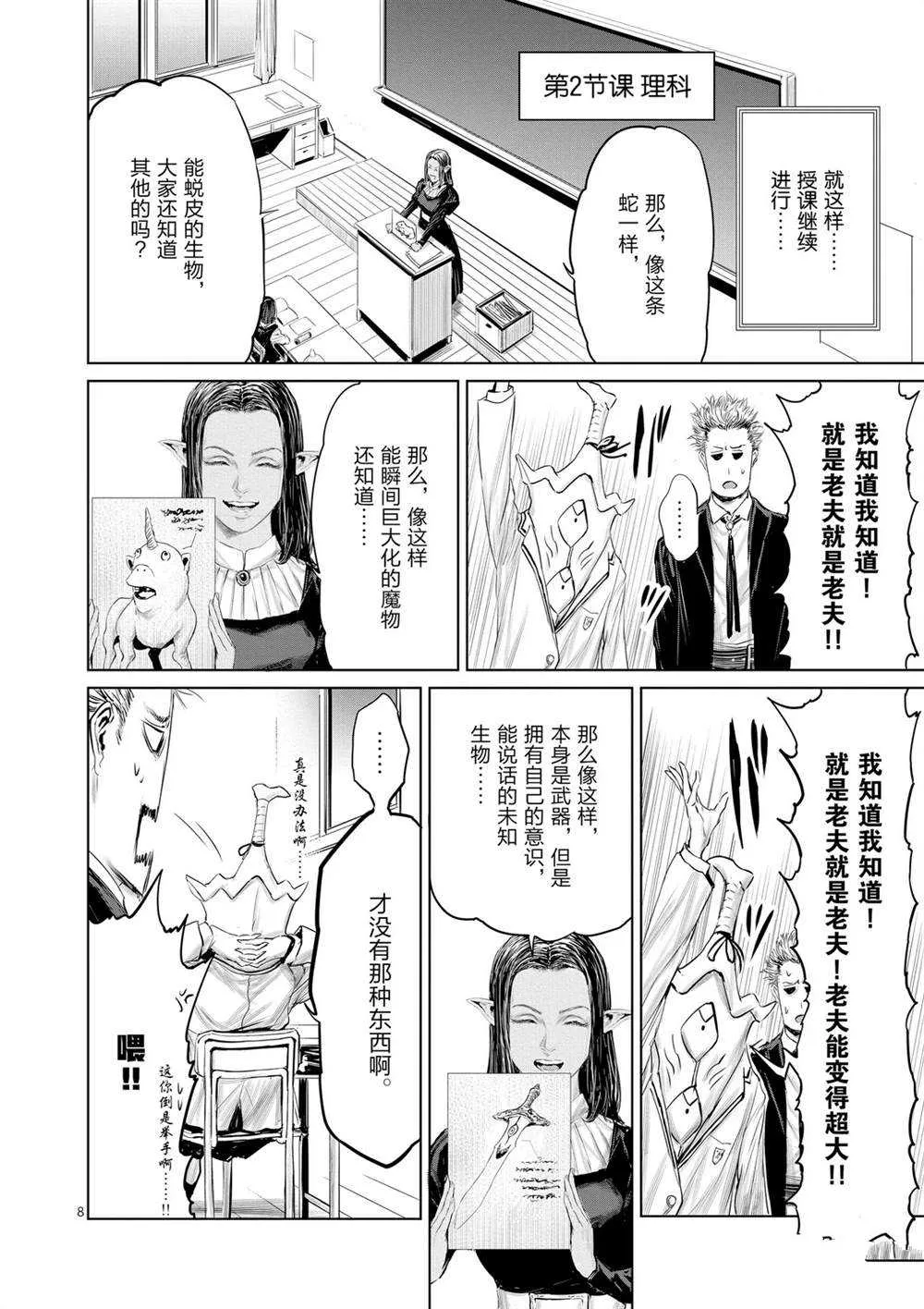 第50话 第8页