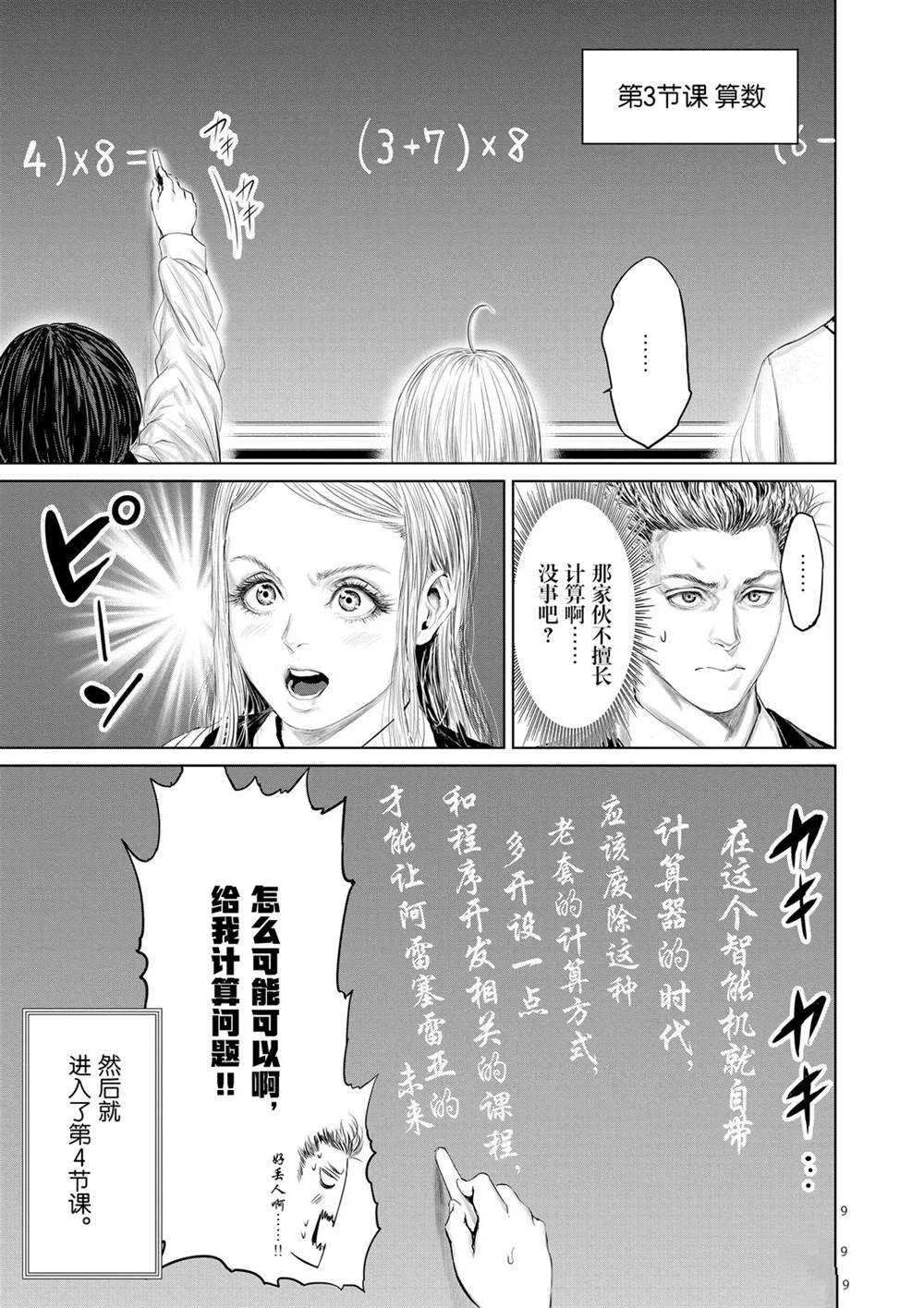 第50话 第9页