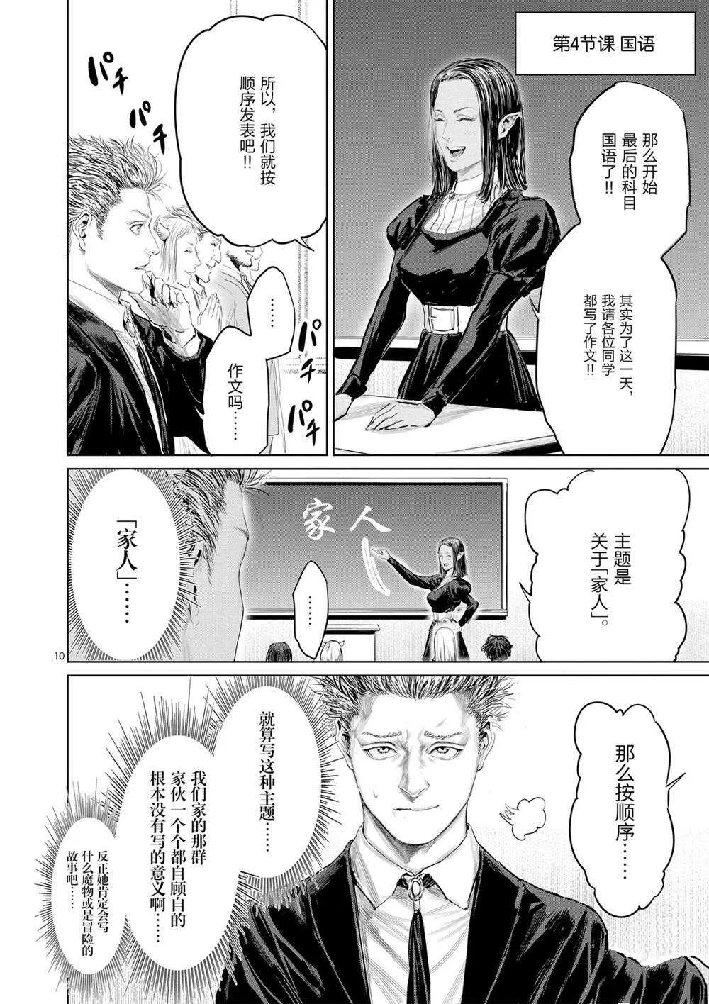 第50话 第10页