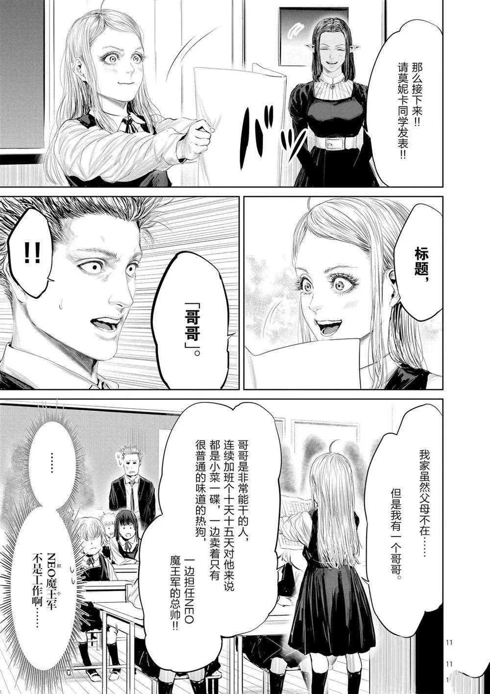 第50话 第11页