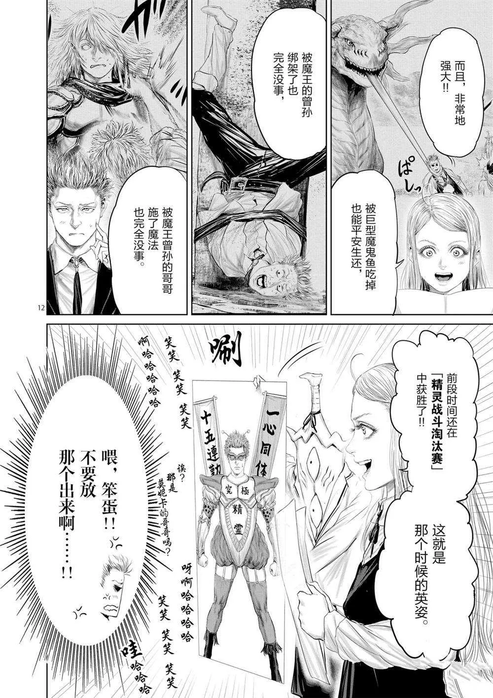 第50话 第12页