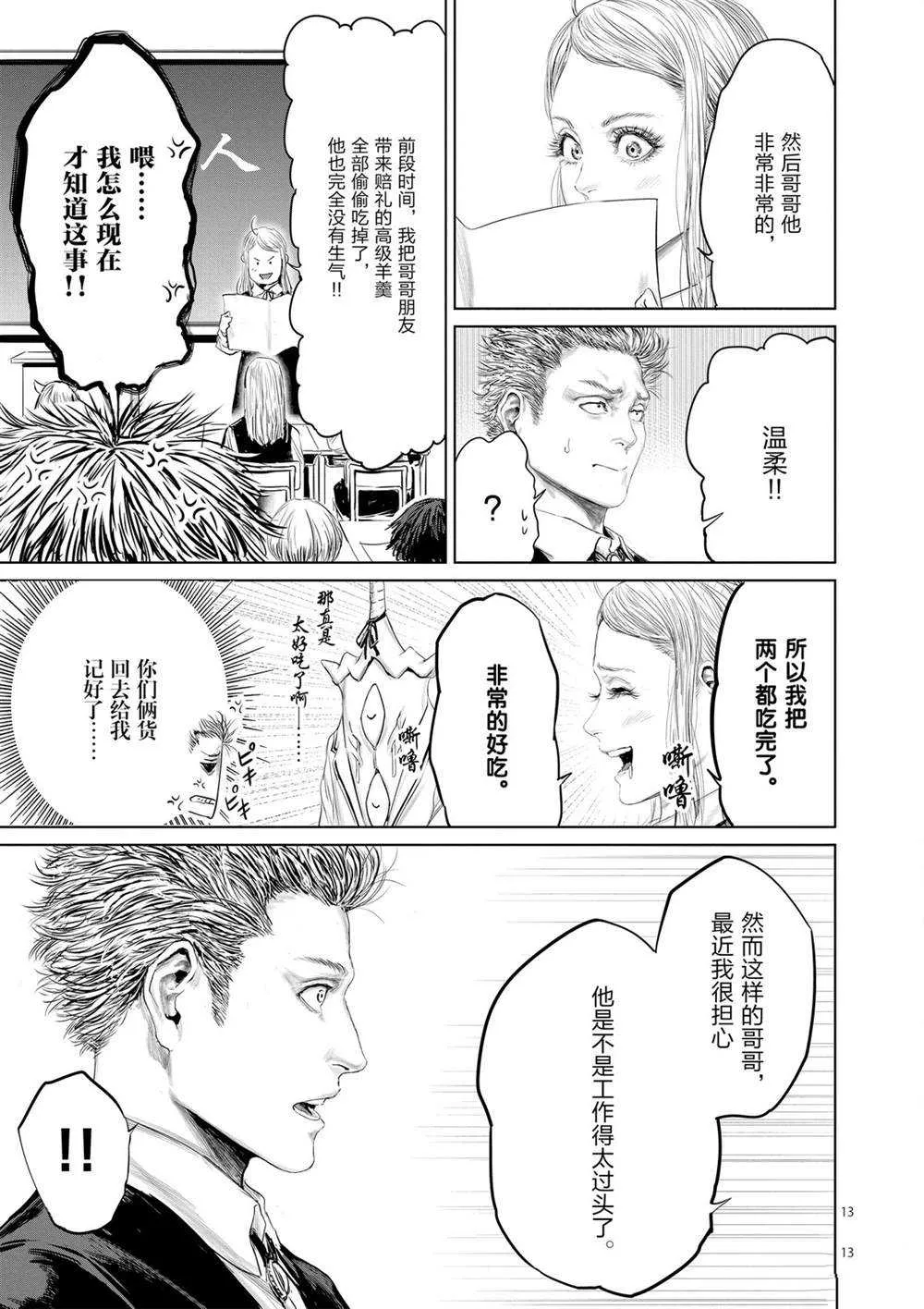 第50话 第13页