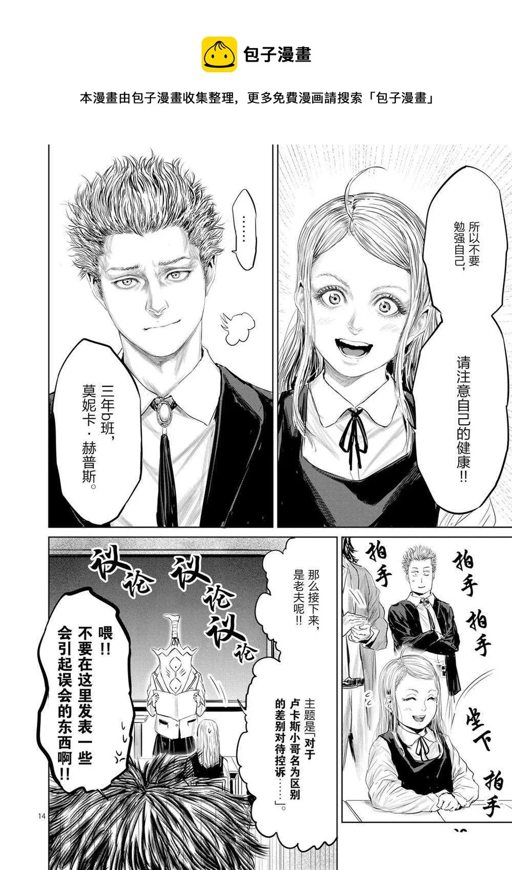 第50话 第14页