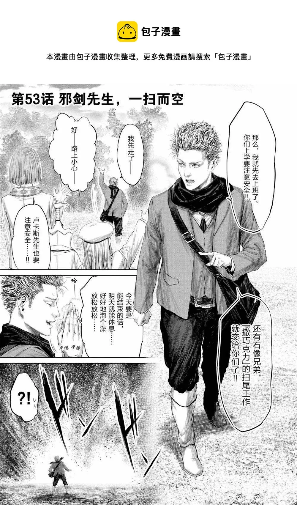 第53话 第1页