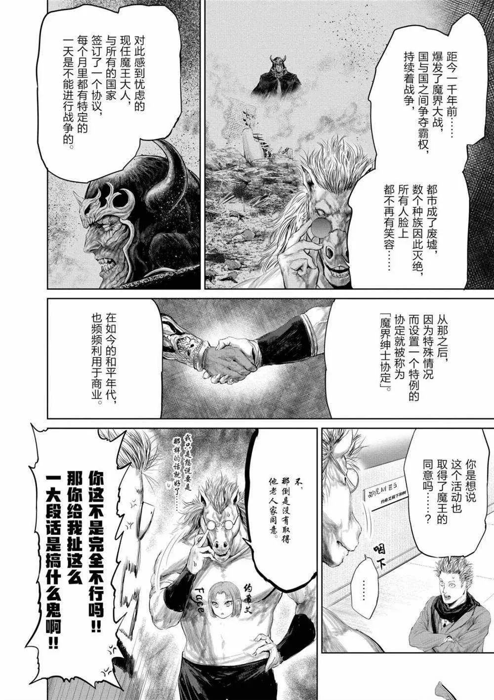 第53话 第8页