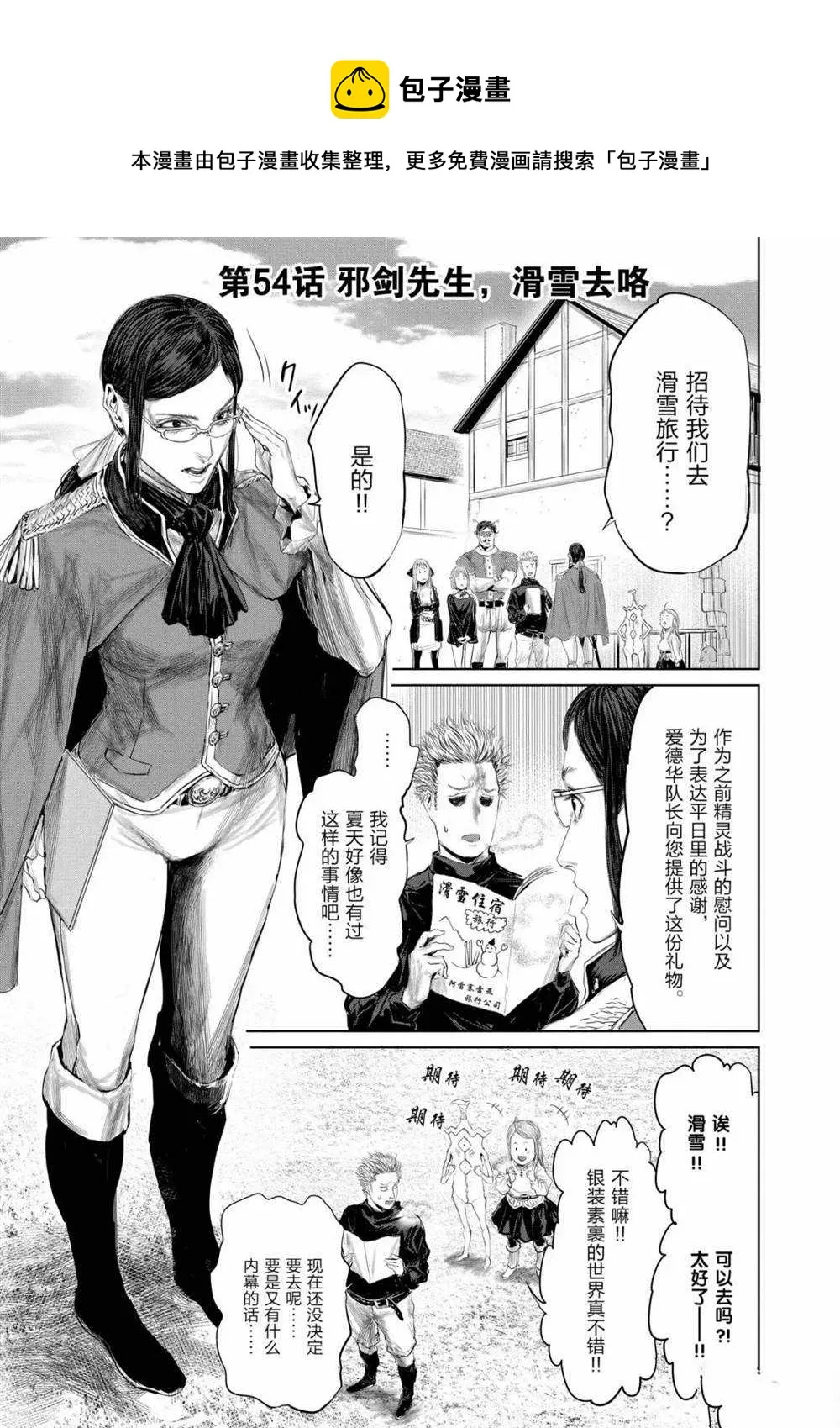 第54话 第1页