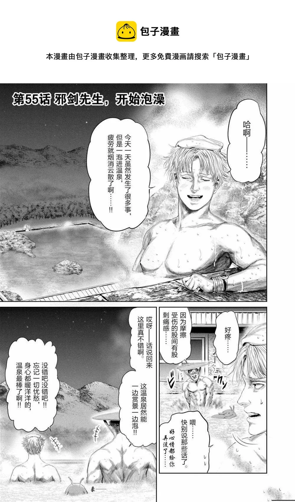 第55话 第1页