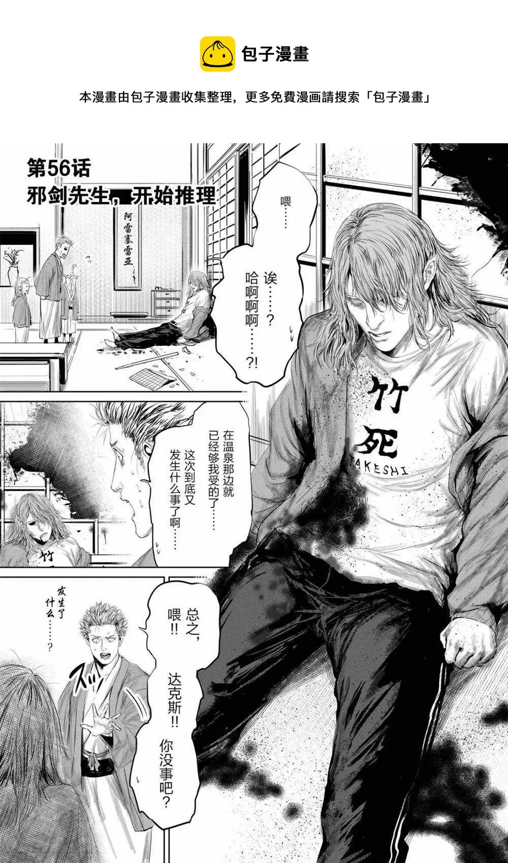 第56话 第1页