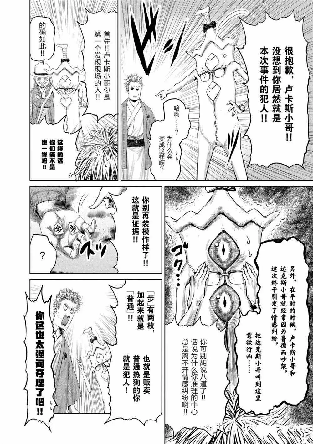 第56话 第6页