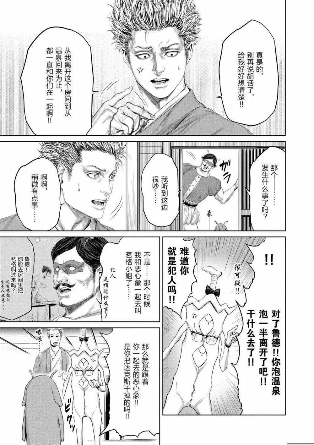 第56话 第7页