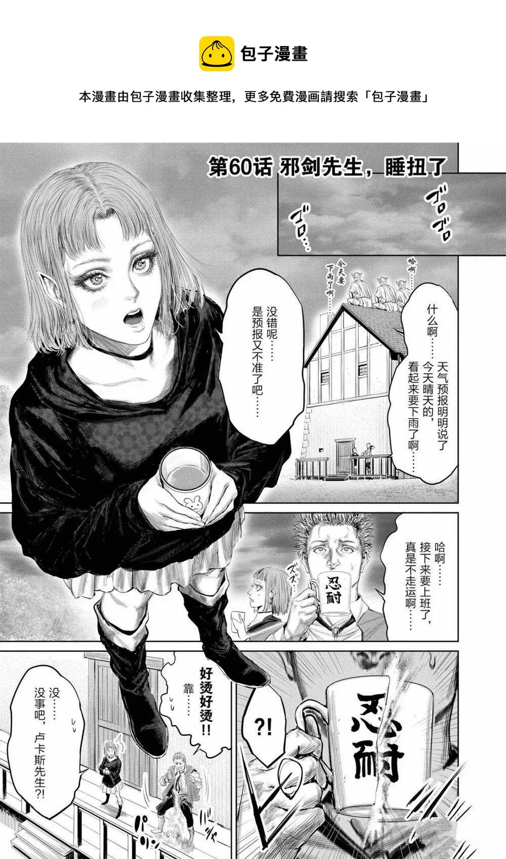 第60话 第1页