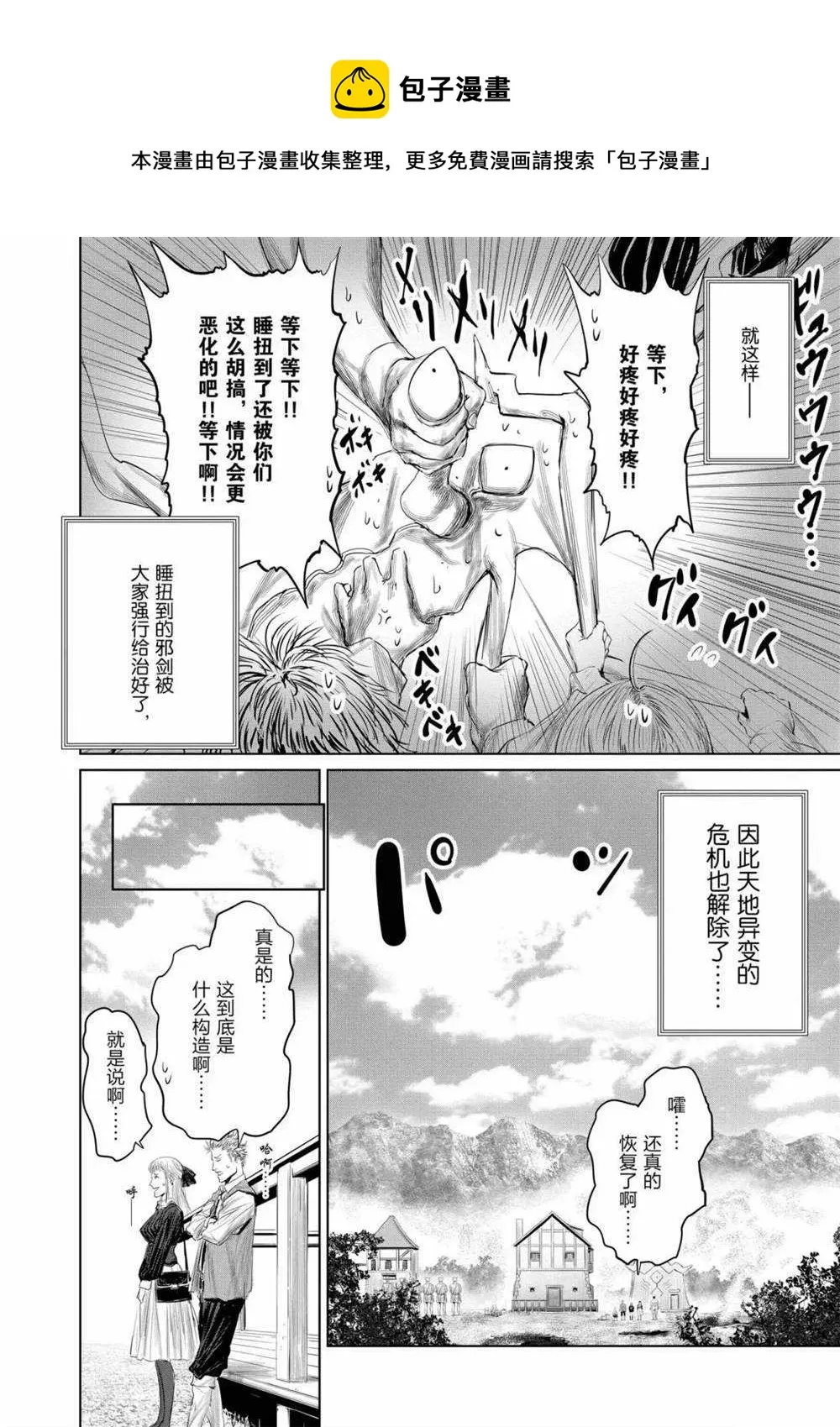 第60话 第14页