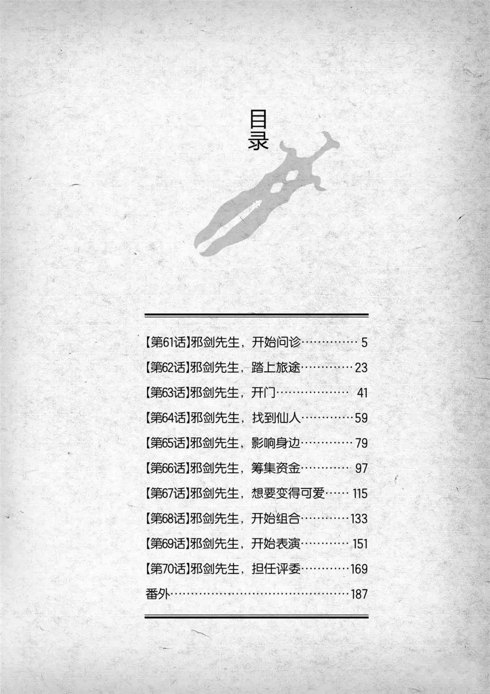 第61话 第5页