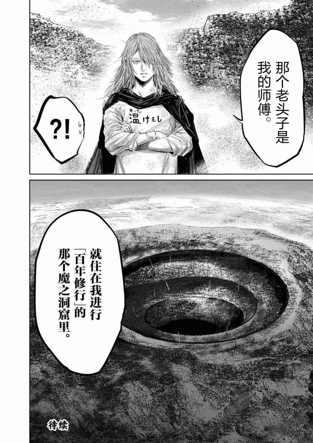 第61话 第21页