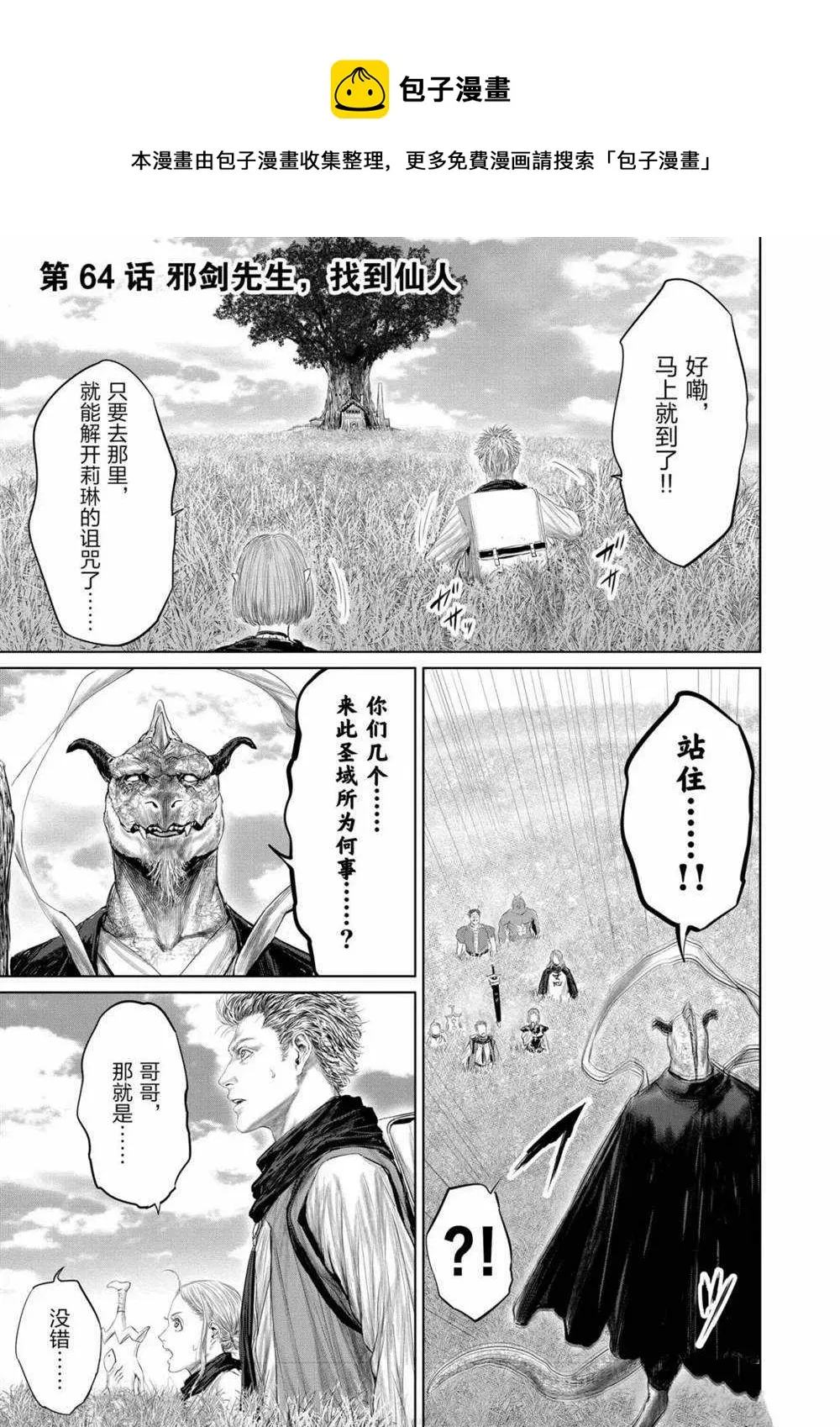 第64话 第1页