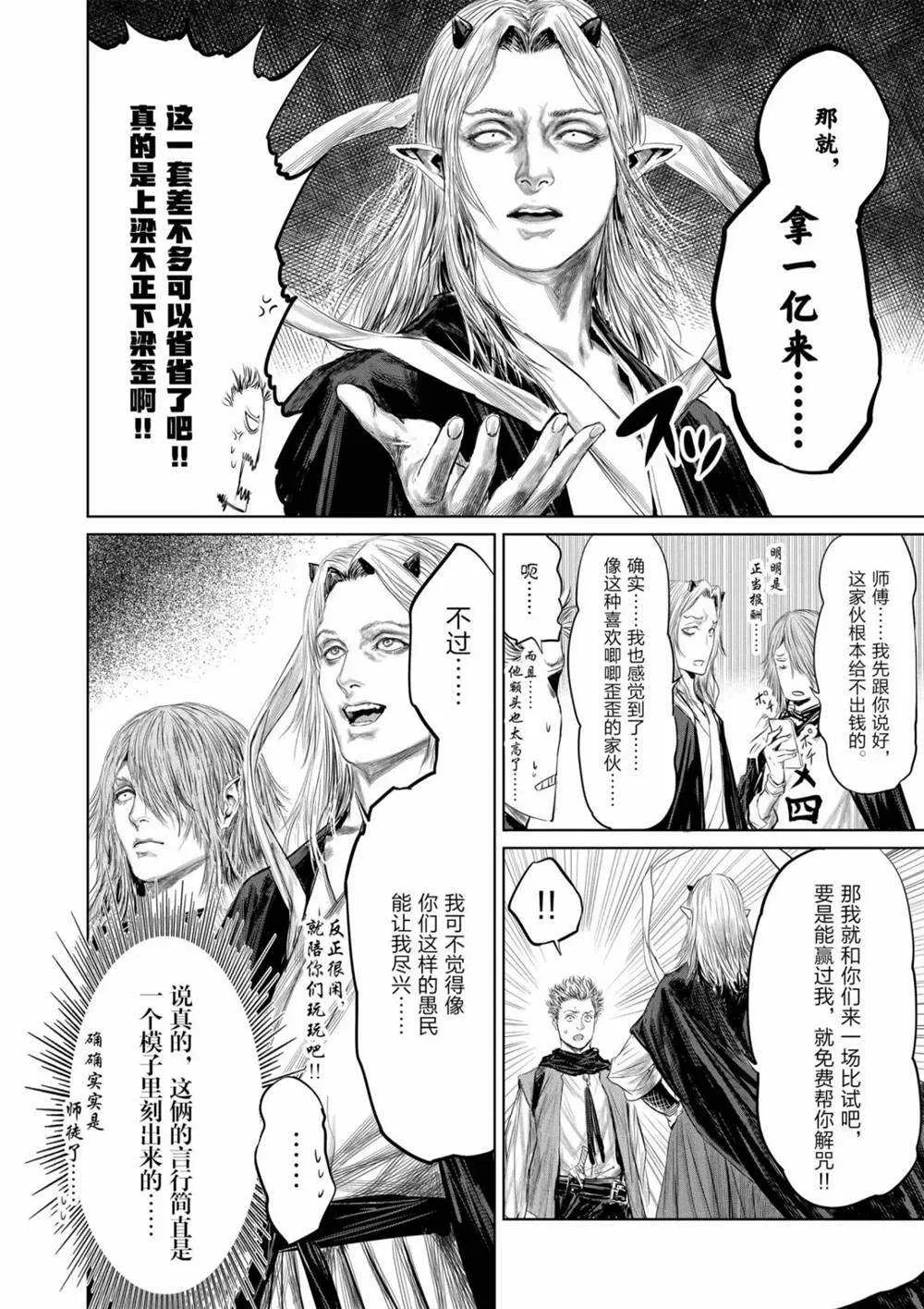 第64话 第10页