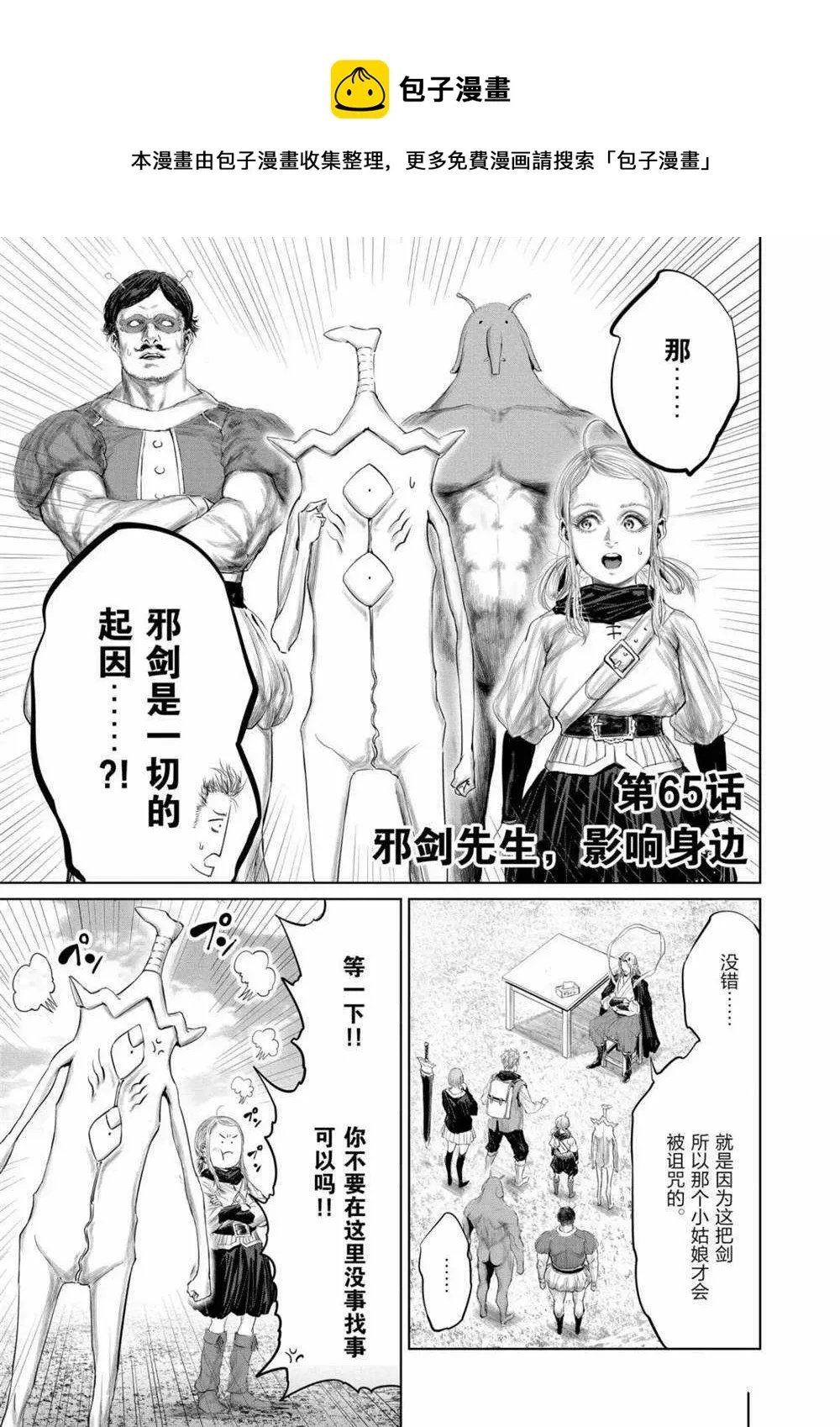 第65话 第1页