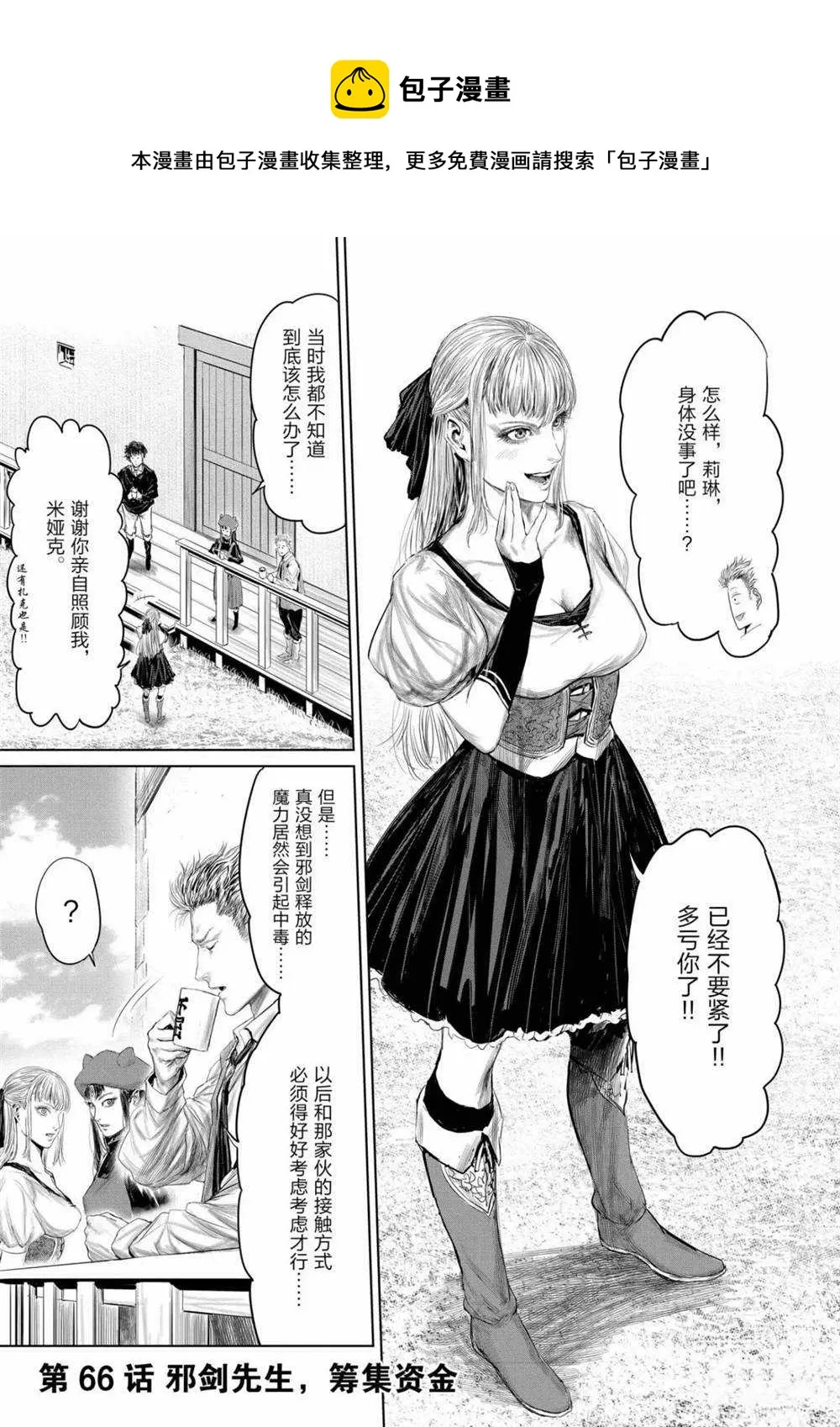 第66话 第1页
