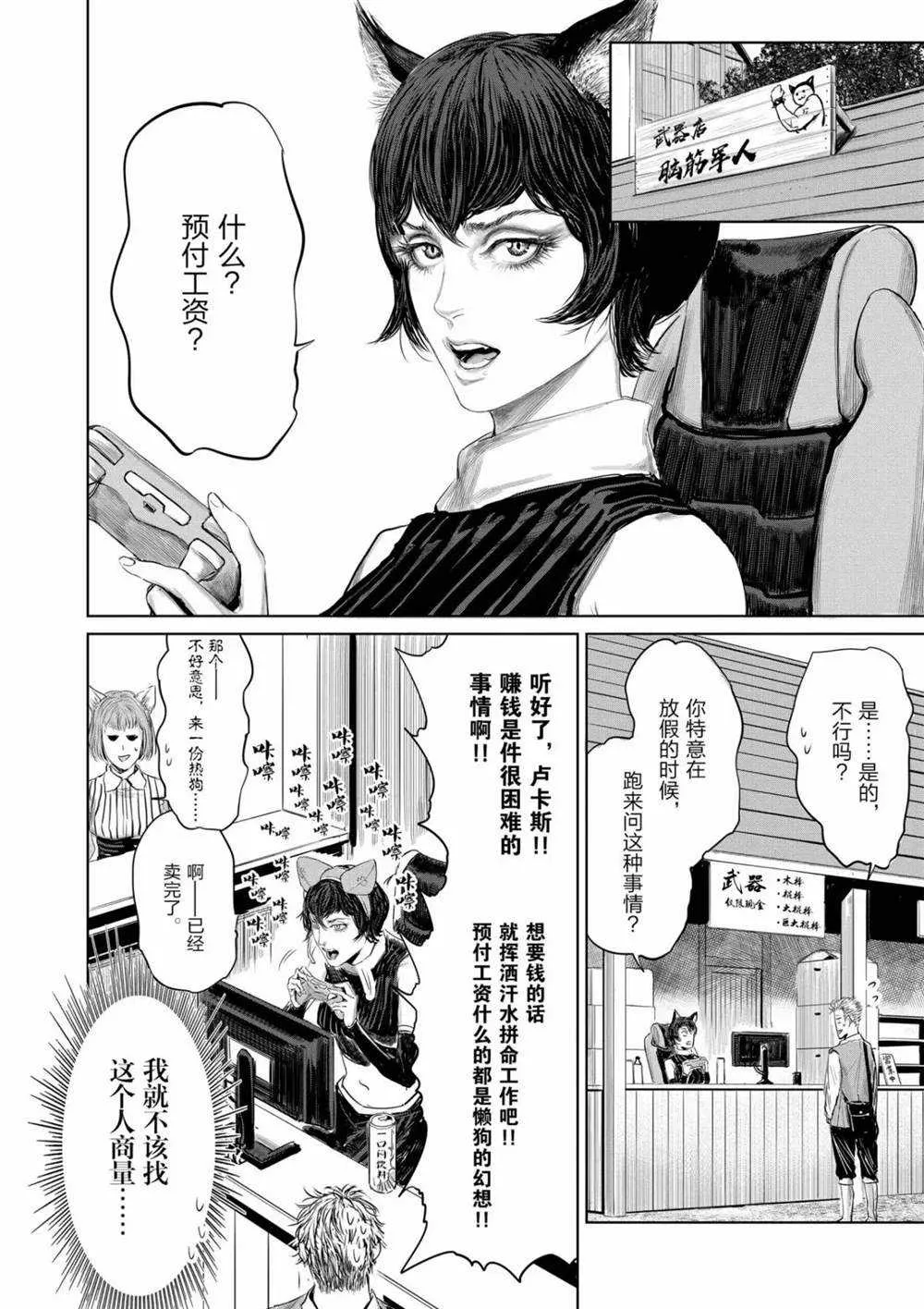 第66话 第8页