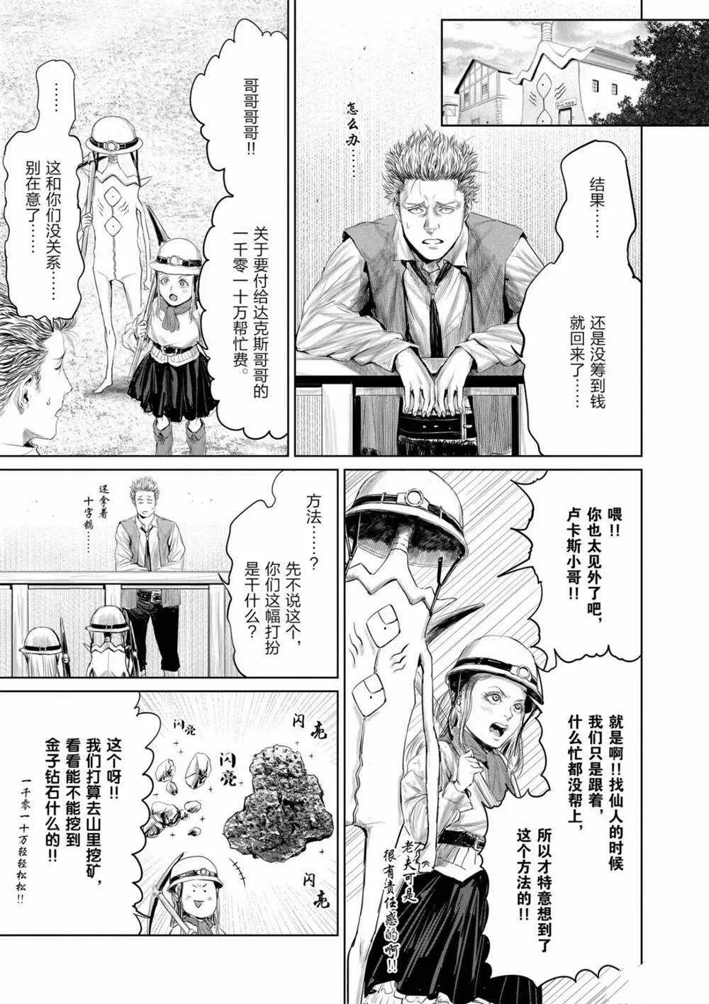 第66话 第9页