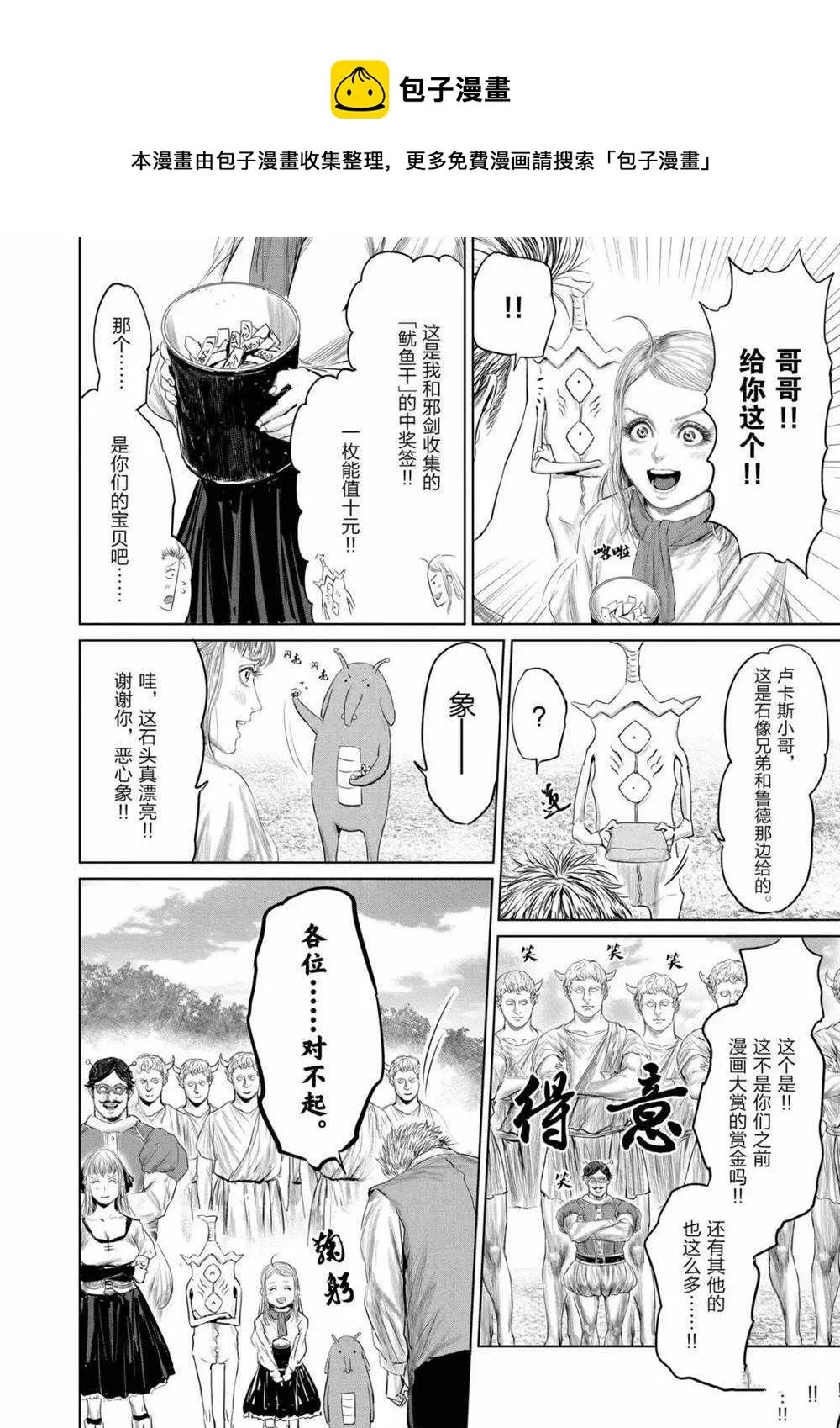 第66话 第12页