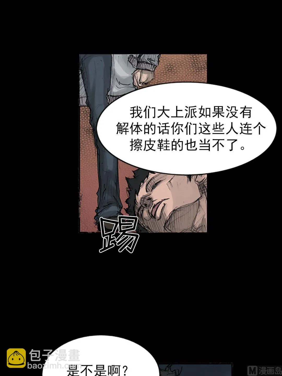 第109话下 第8页