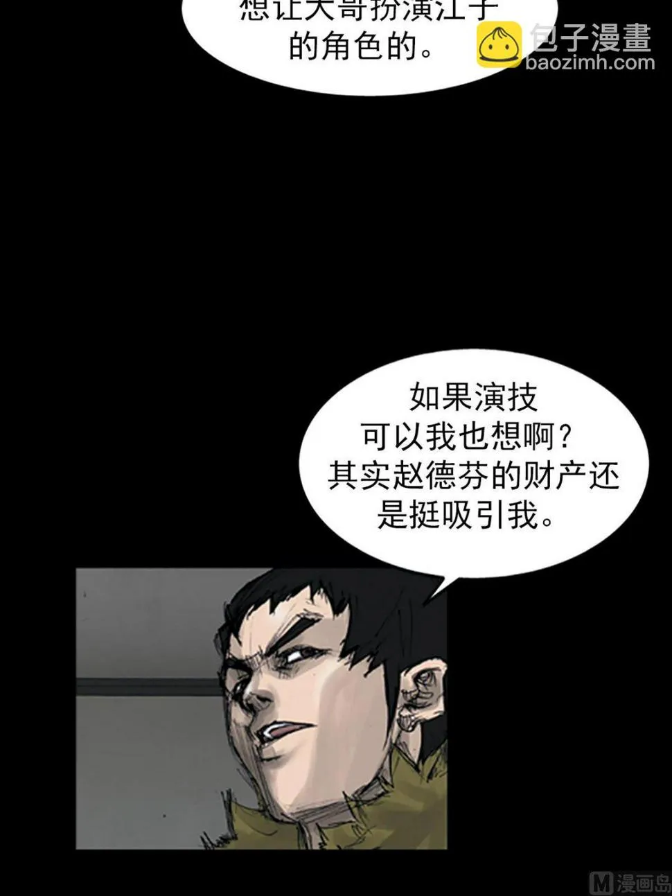 第108话下 第9页