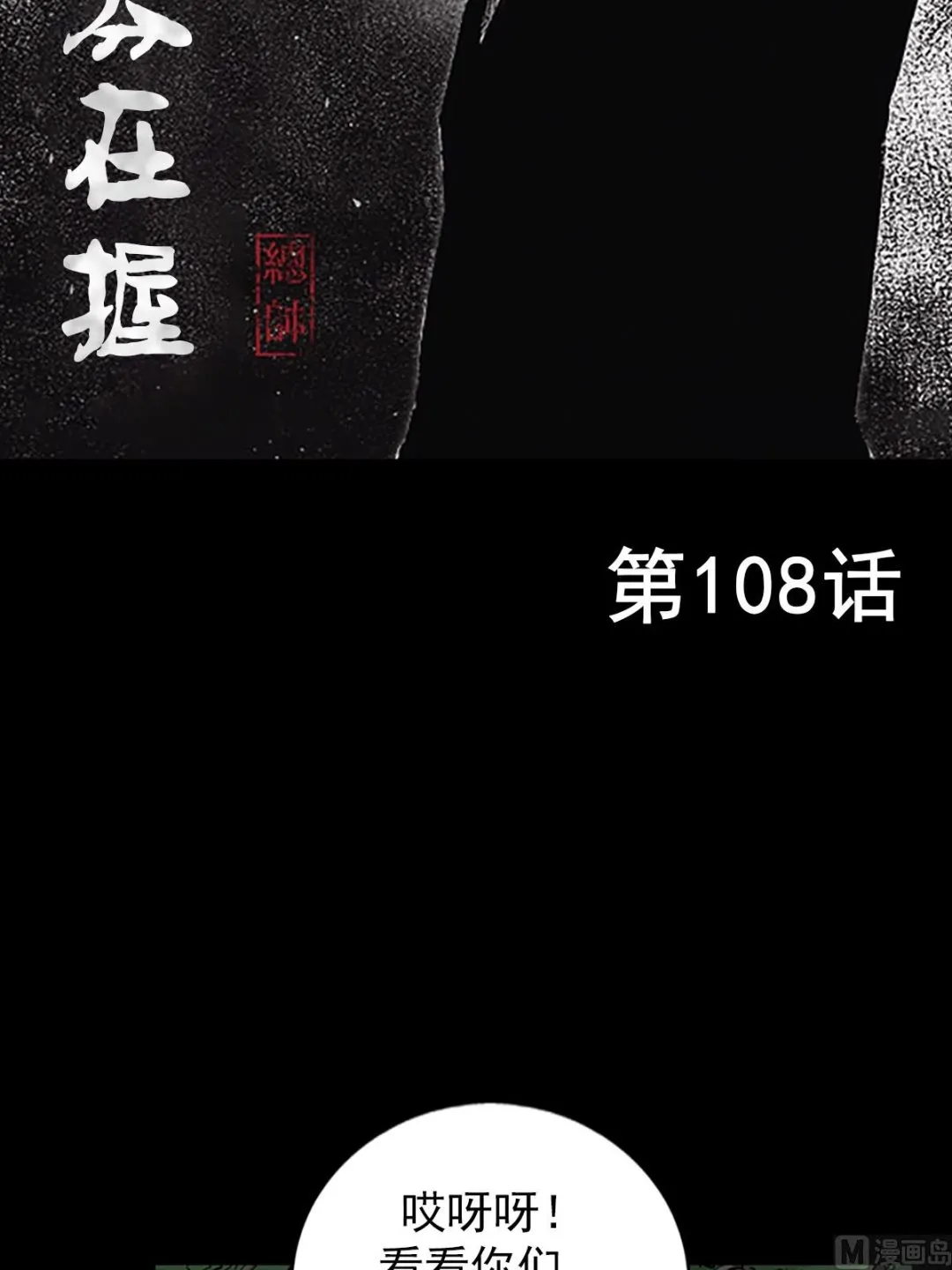 第108话上 第2页