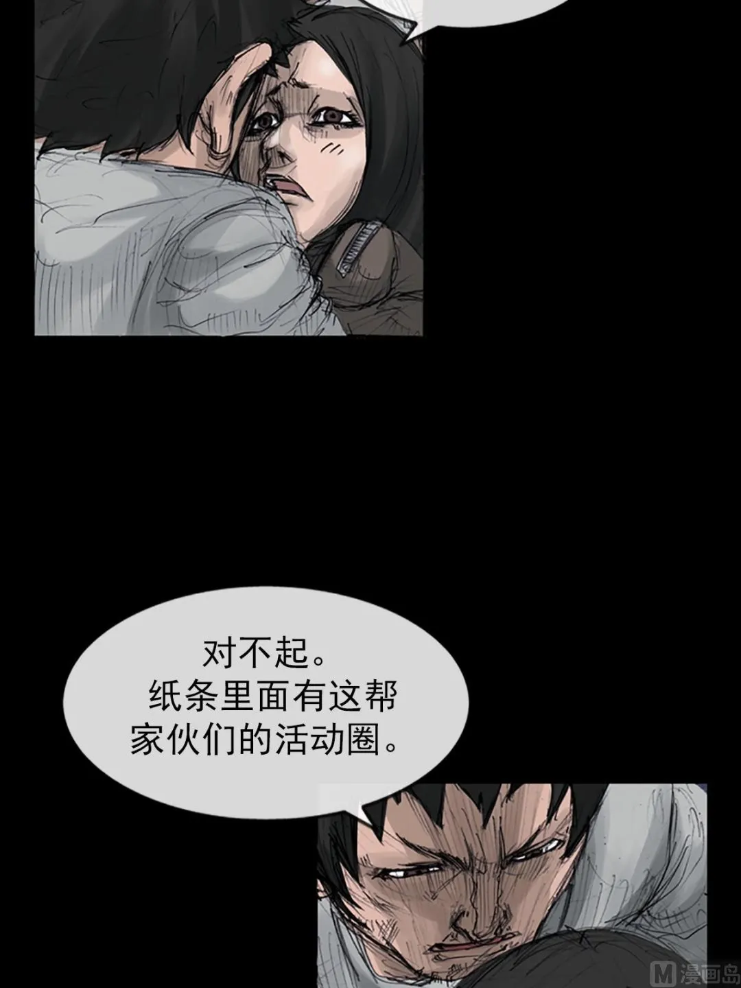 第108话上 第7页