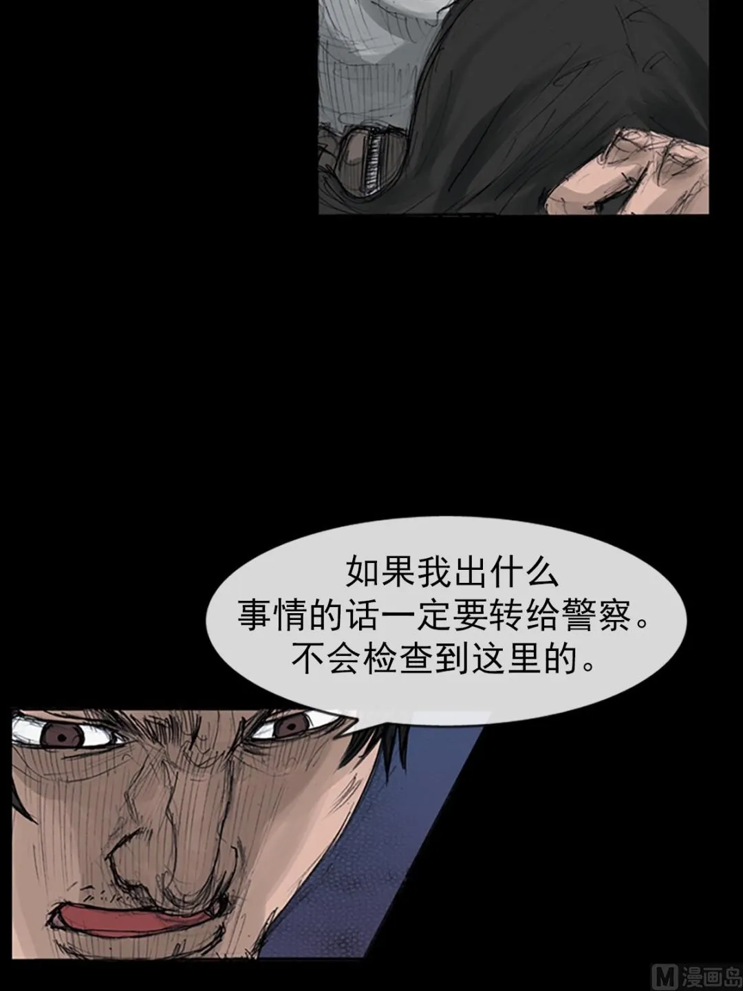 第108话上 第8页