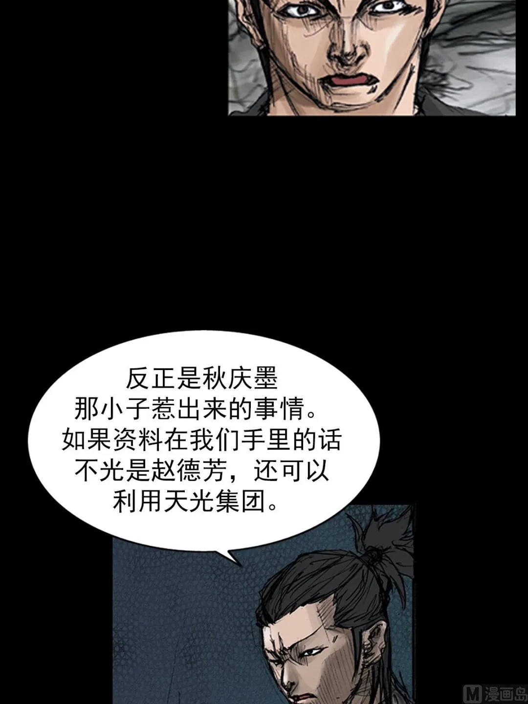 第106话下 第17页