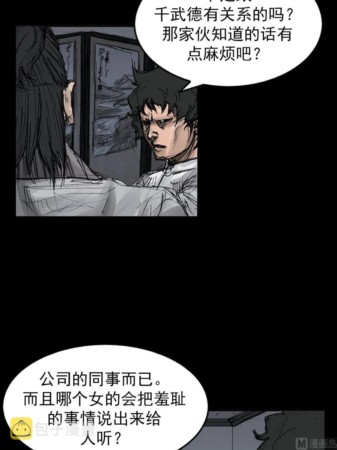 第106话下 第21页