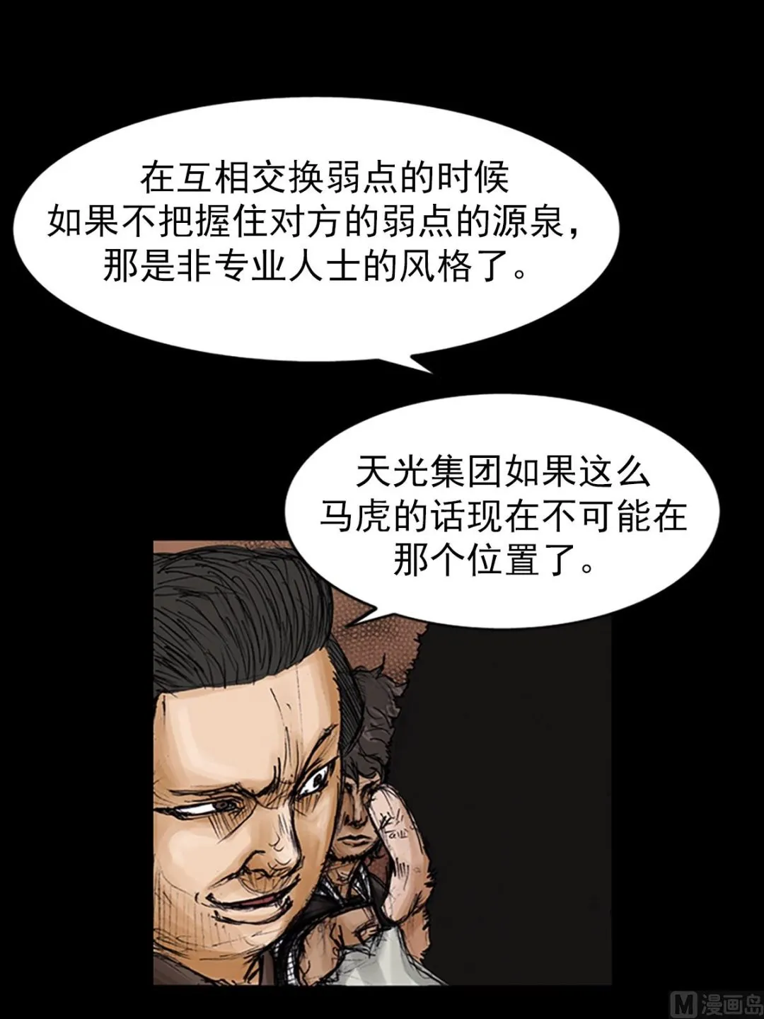 第105话上 第8页