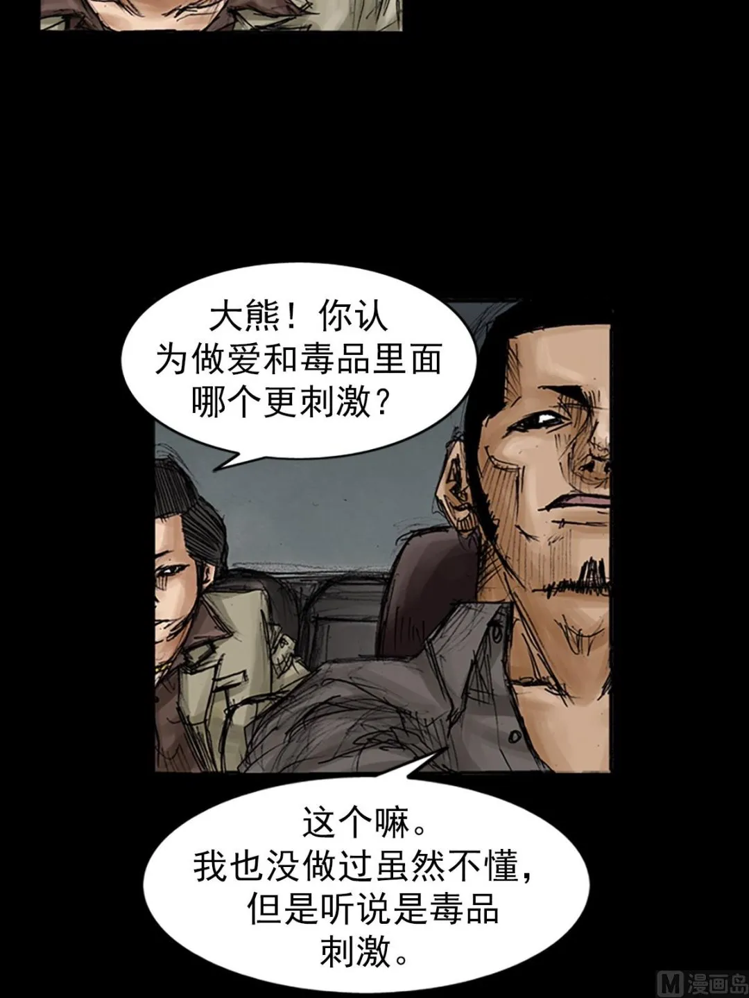 第105话上 第23页