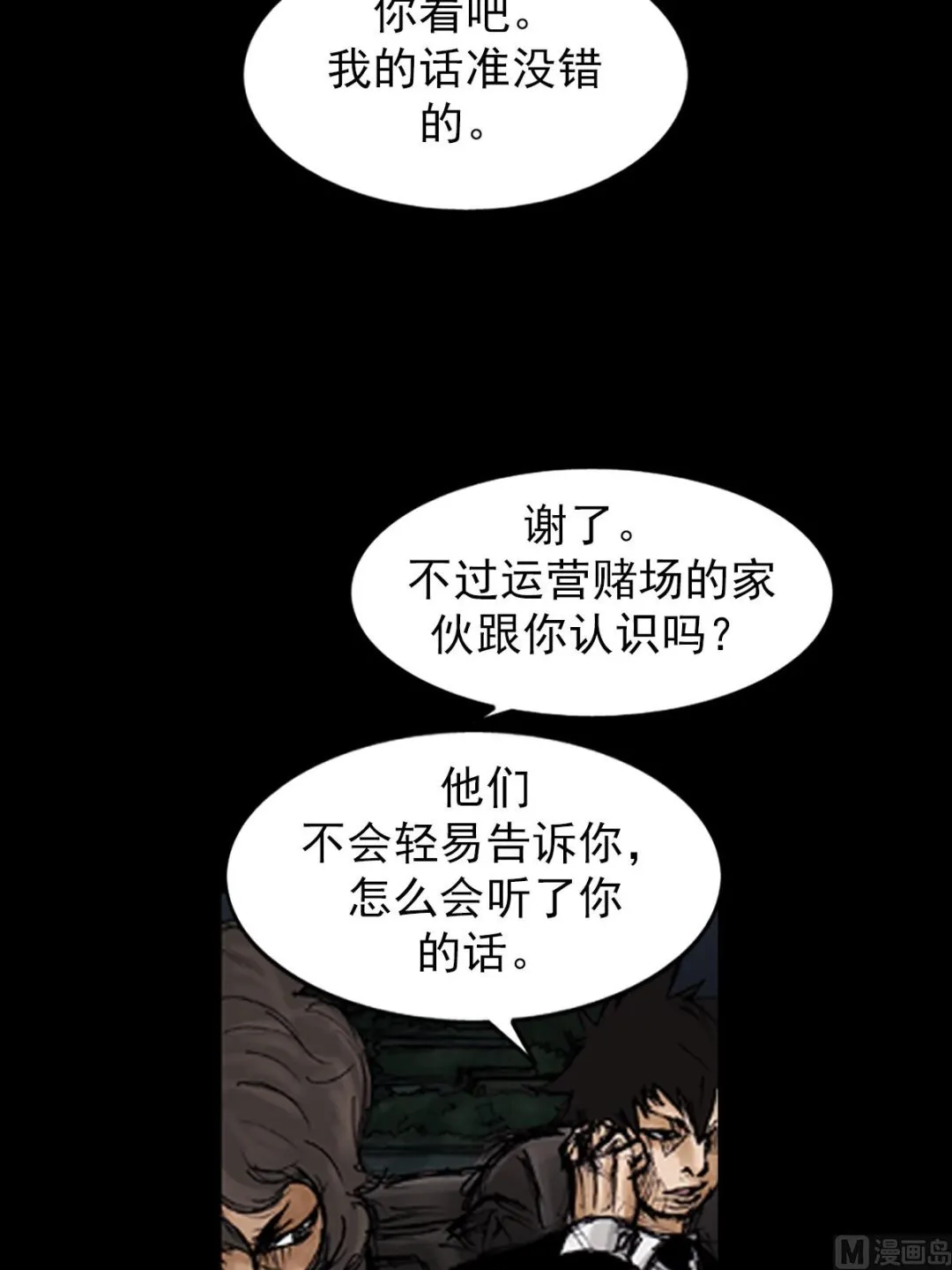 第105话上 第29页